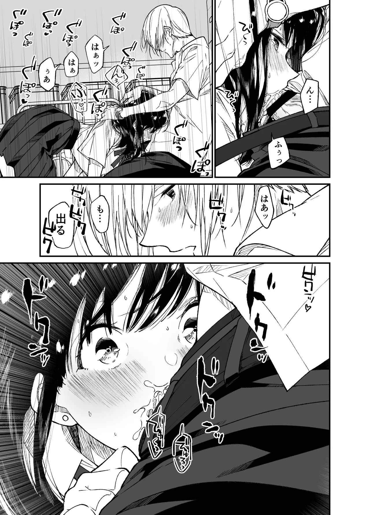Gravity~総集編~iとeyeと愛のはなし Page.27