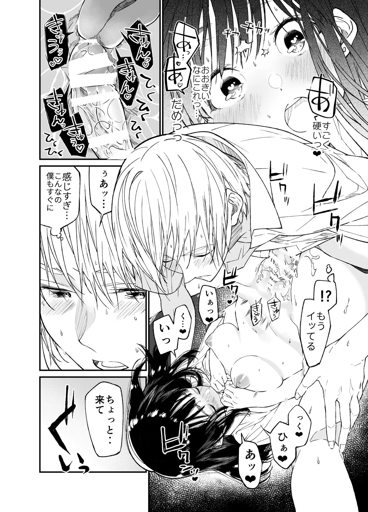 Gravity~総集編~iとeyeと愛のはなし Page.34