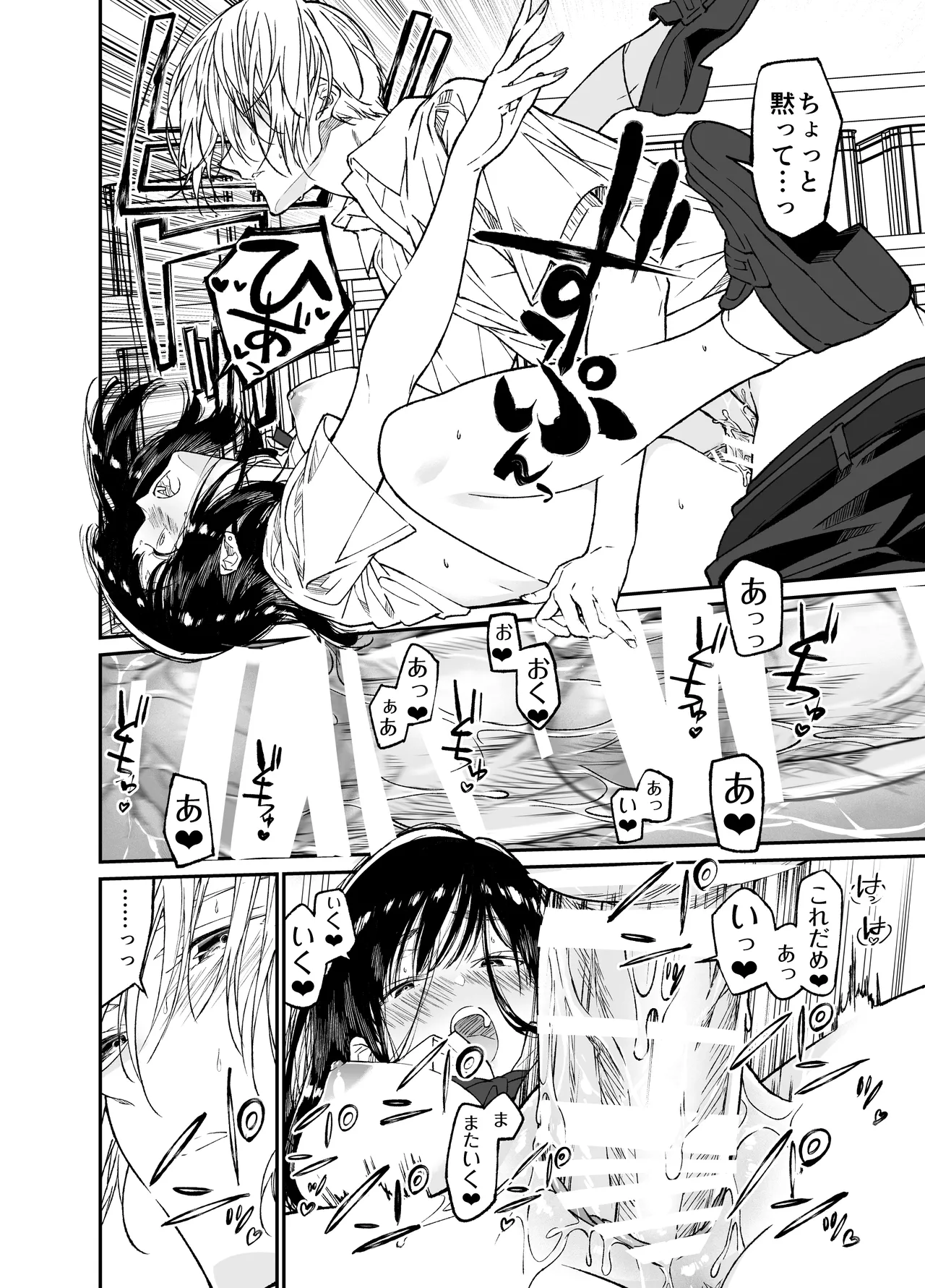 Gravity~総集編~iとeyeと愛のはなし Page.38