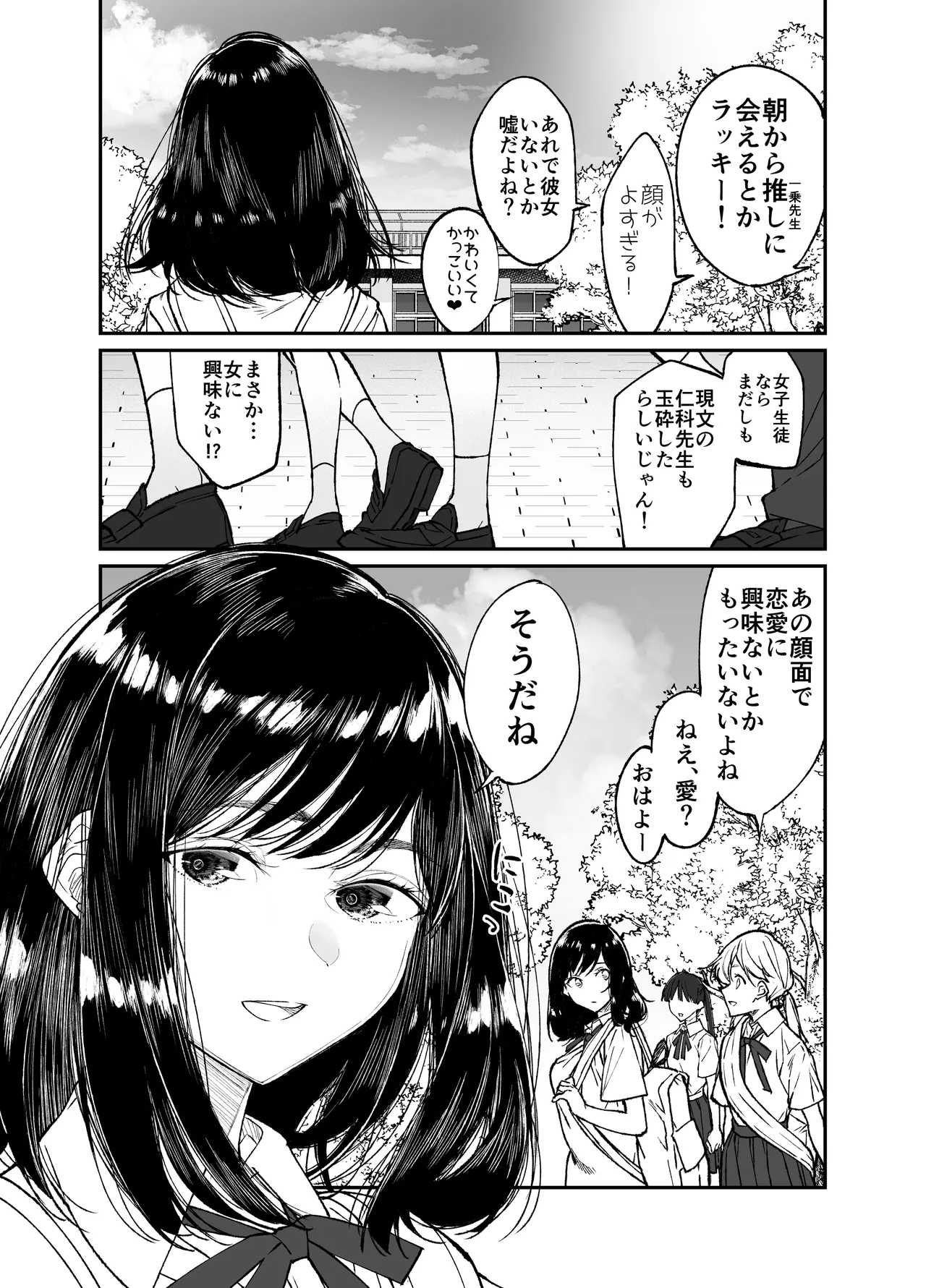 Gravity~総集編~iとeyeと愛のはなし Page.7