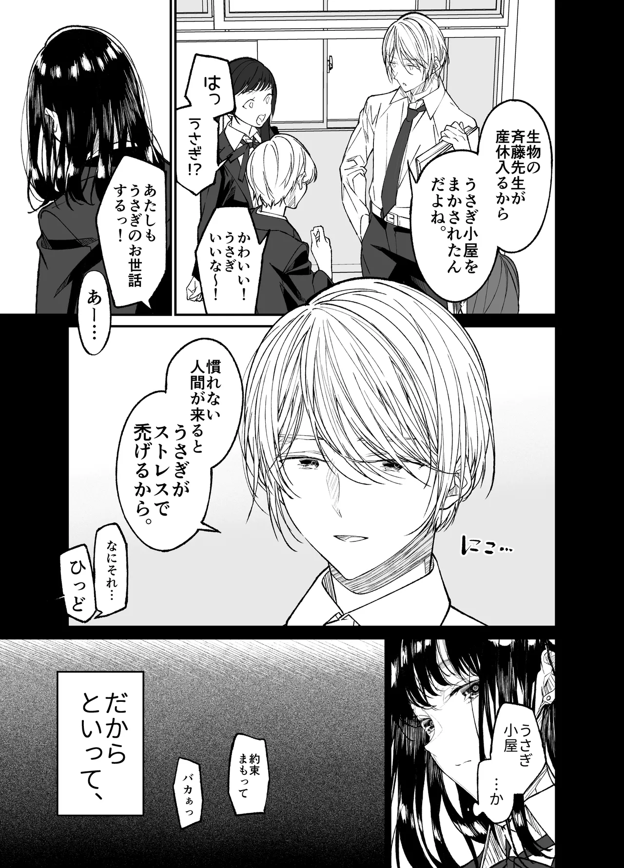 Gravity~総集編~iとeyeと愛のはなし Page.75