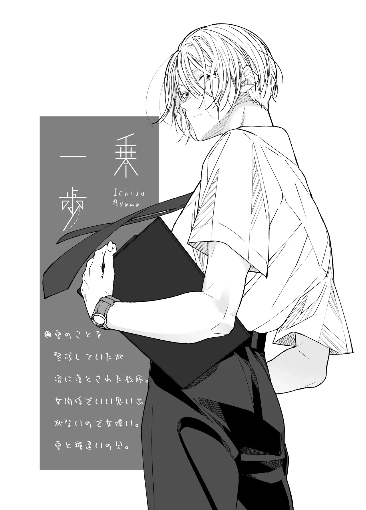 Gravity~総集編~iとeyeと愛のはなし Page.96