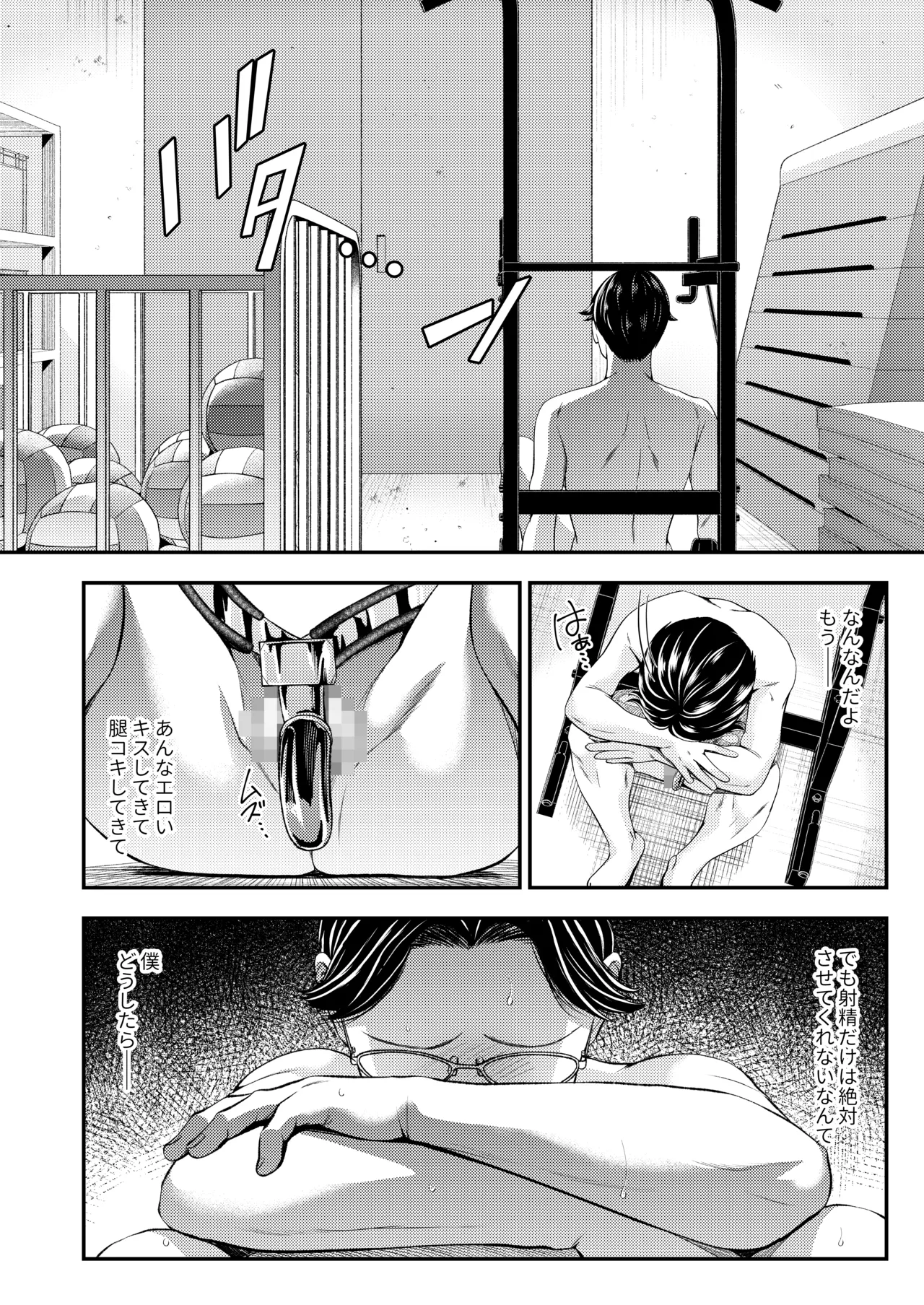 M男向け 雑誌風同人誌 独特のMagazine Vol.12 Page.15