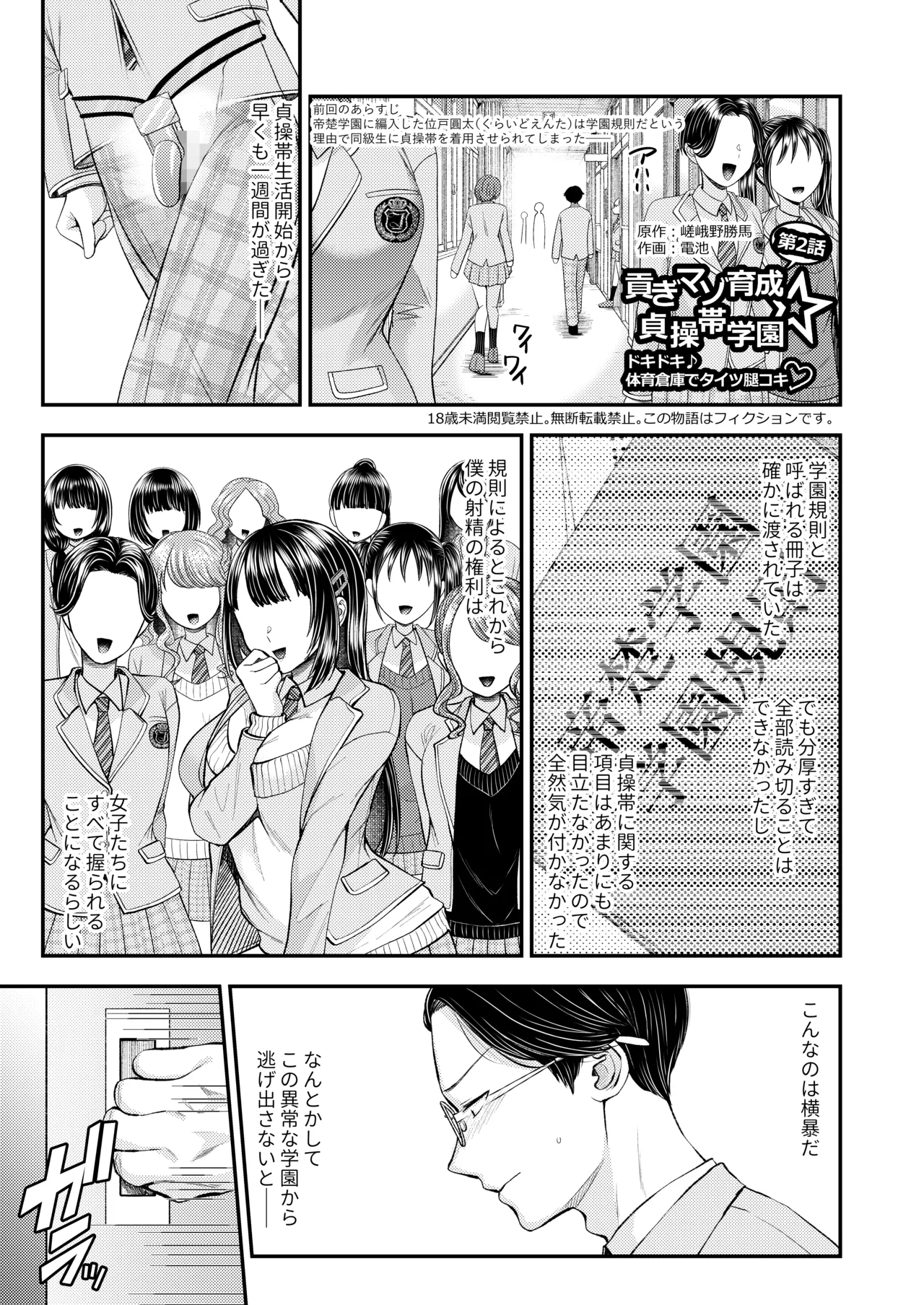 M男向け 雑誌風同人誌 独特のMagazine Vol.12 Page.3