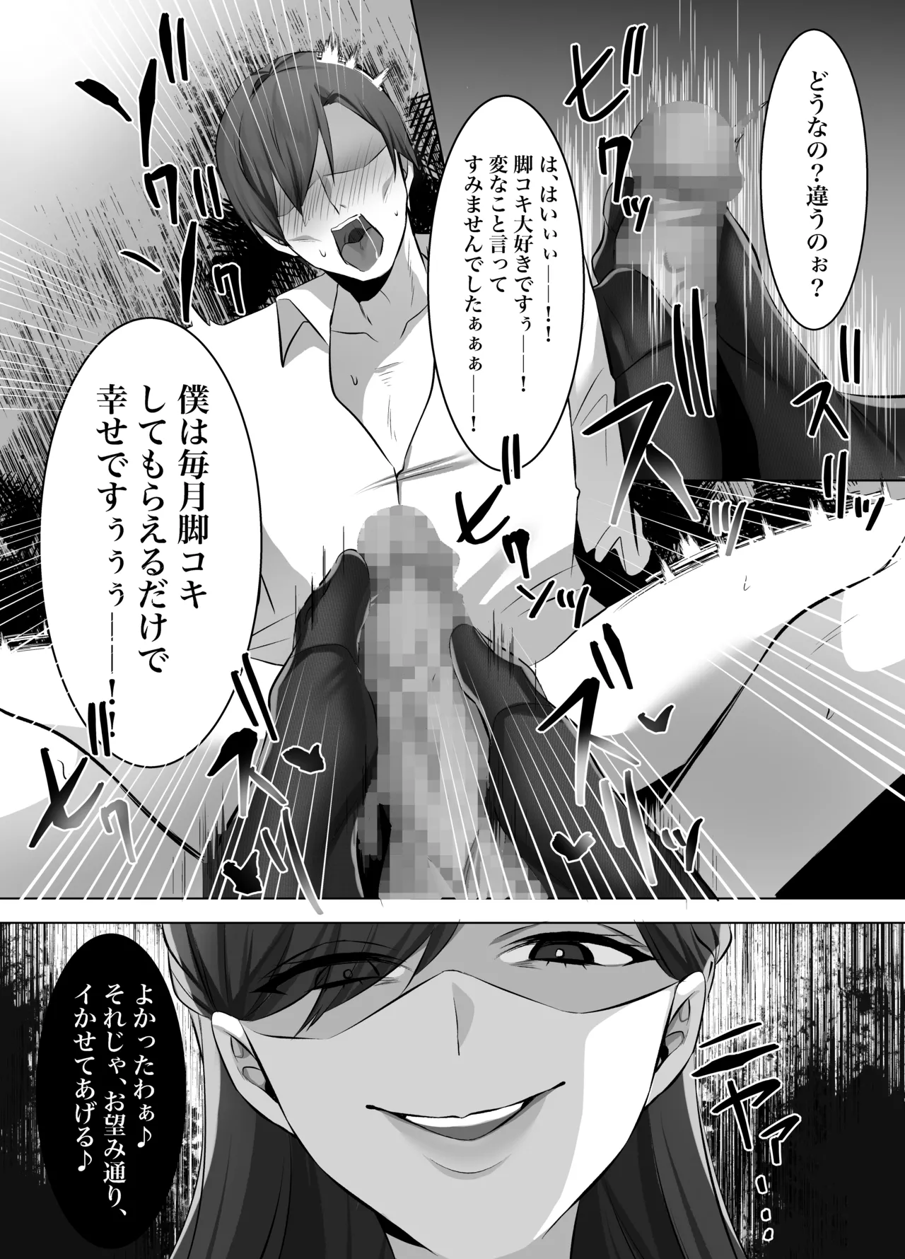 M男向け 雑誌風同人誌 独特のMagazine Vol.12 Page.50