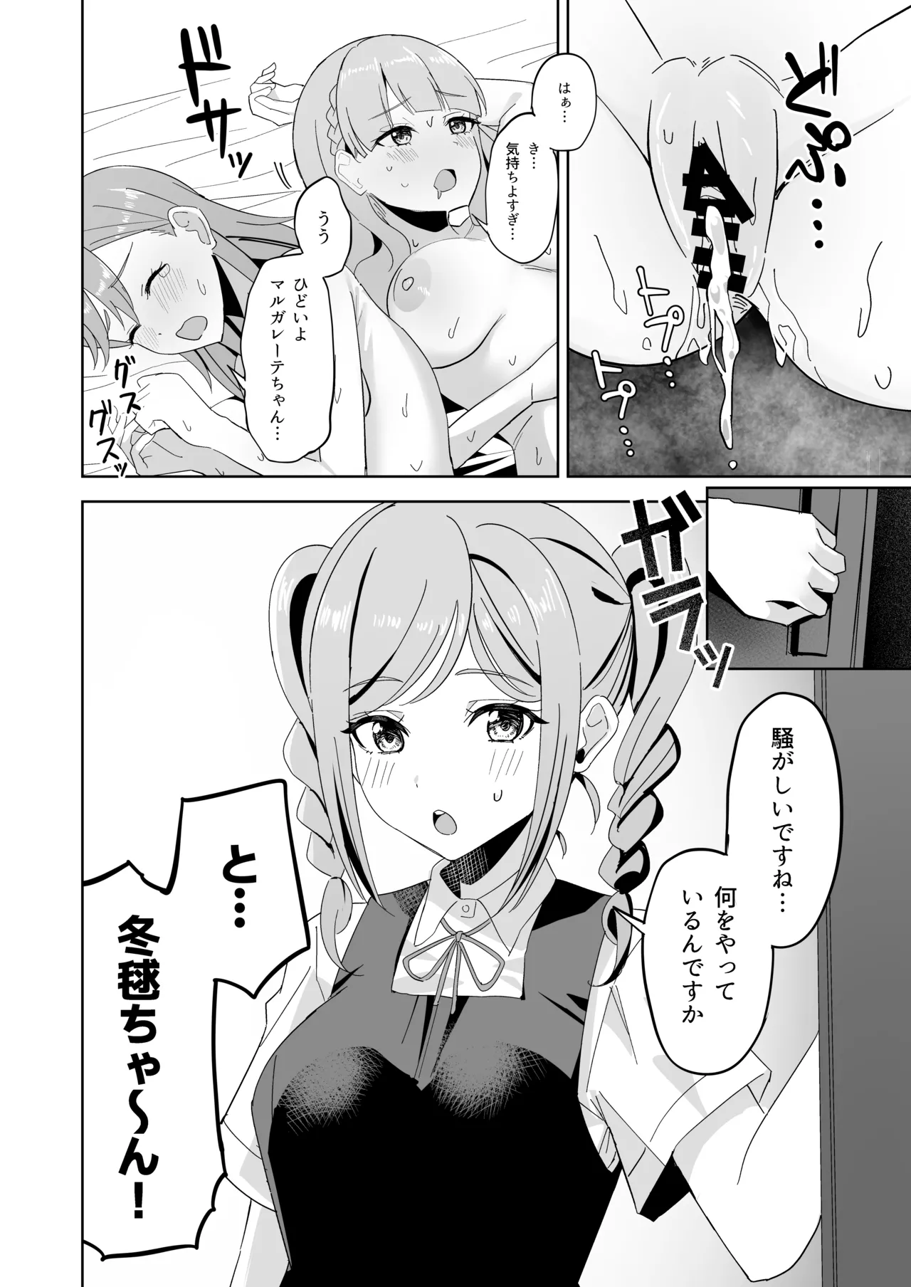 トマーテに逆レされる本 Page.11