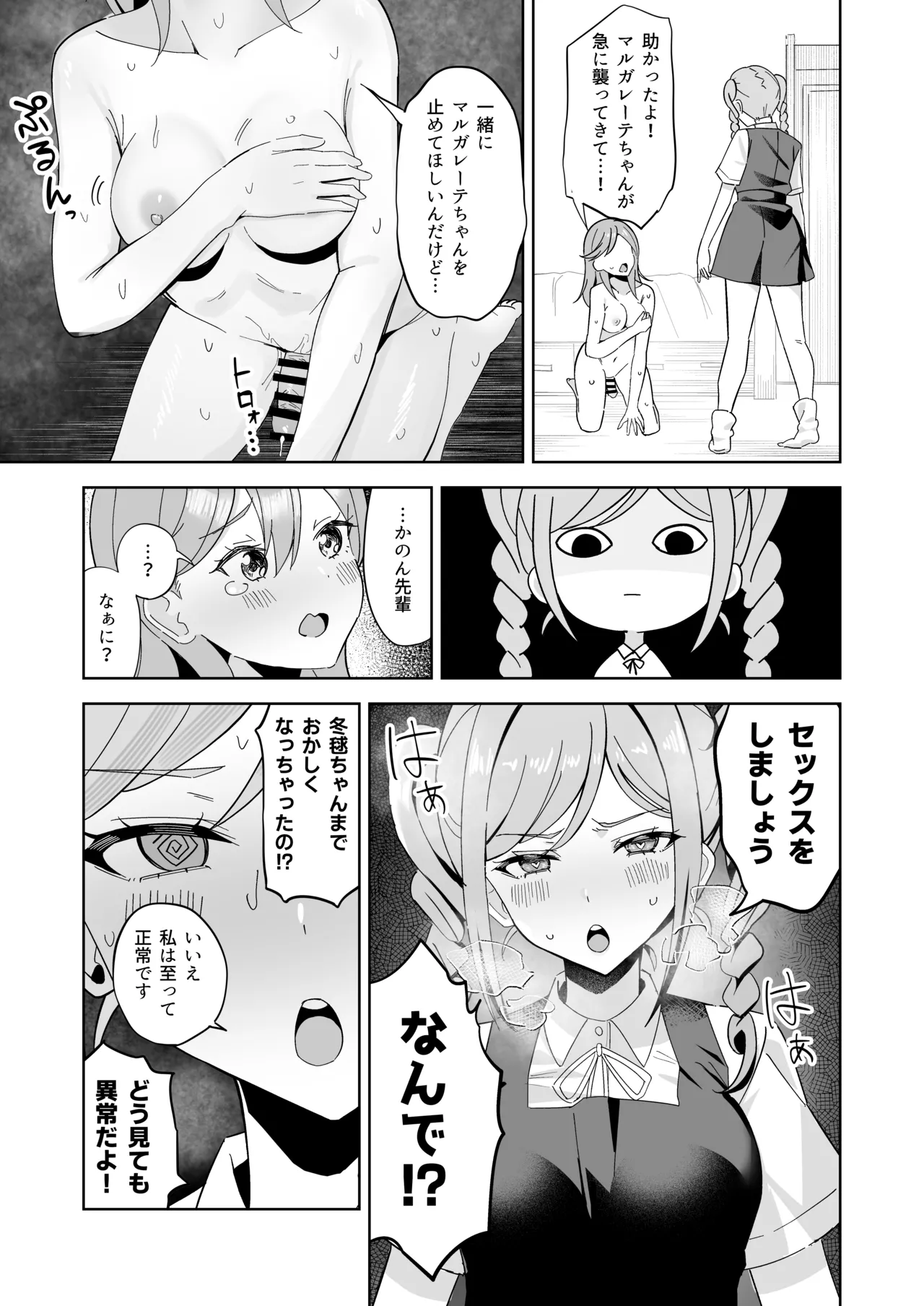 トマーテに逆レされる本 Page.12