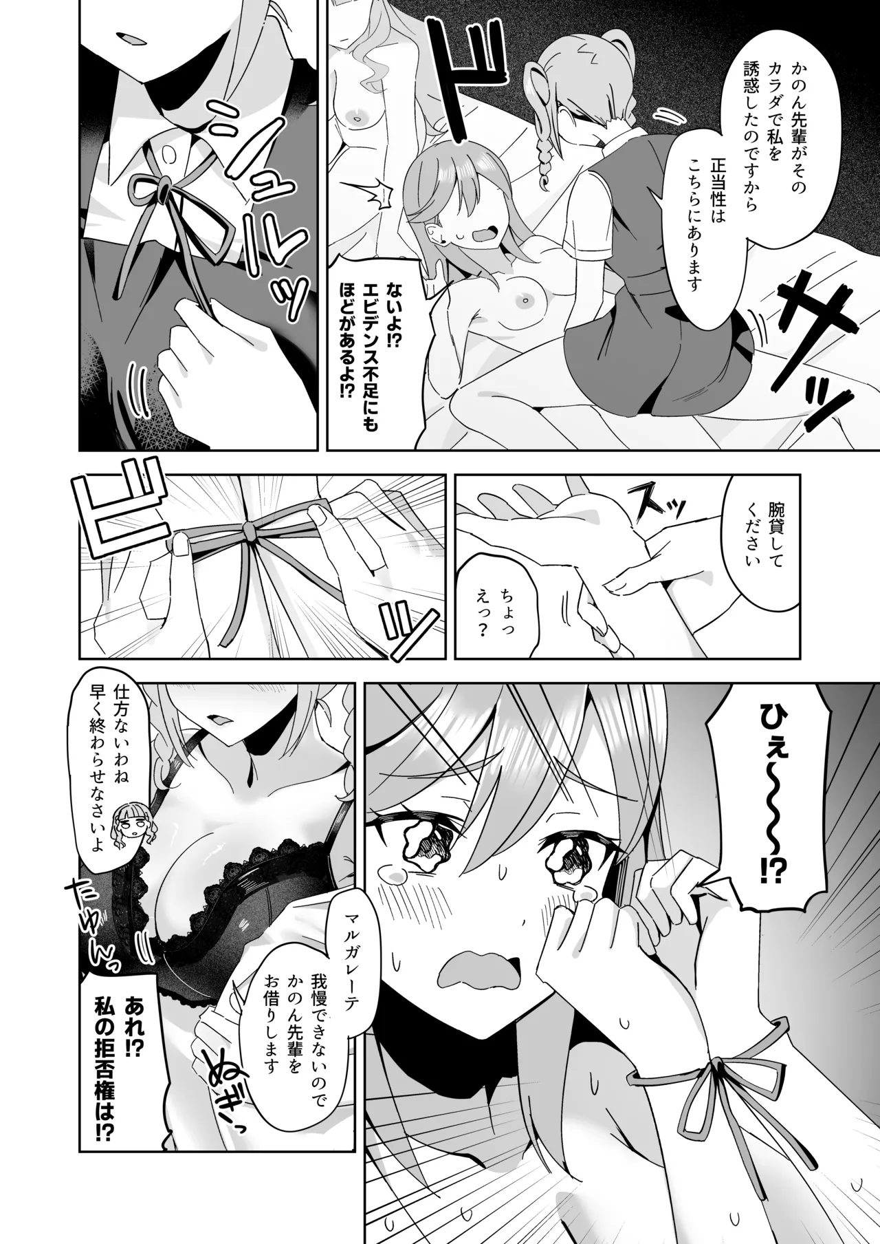 トマーテに逆レされる本 Page.13