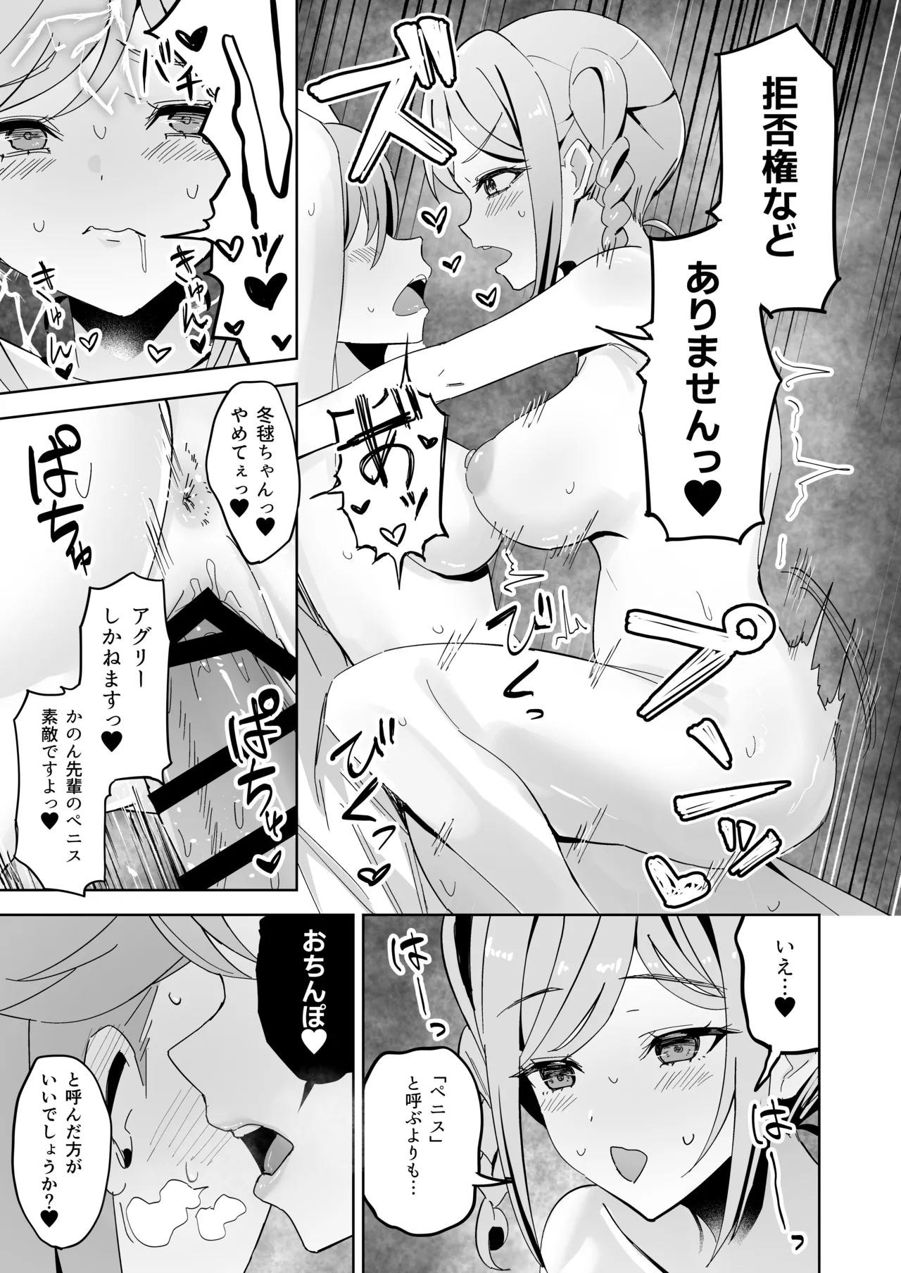 トマーテに逆レされる本 Page.14