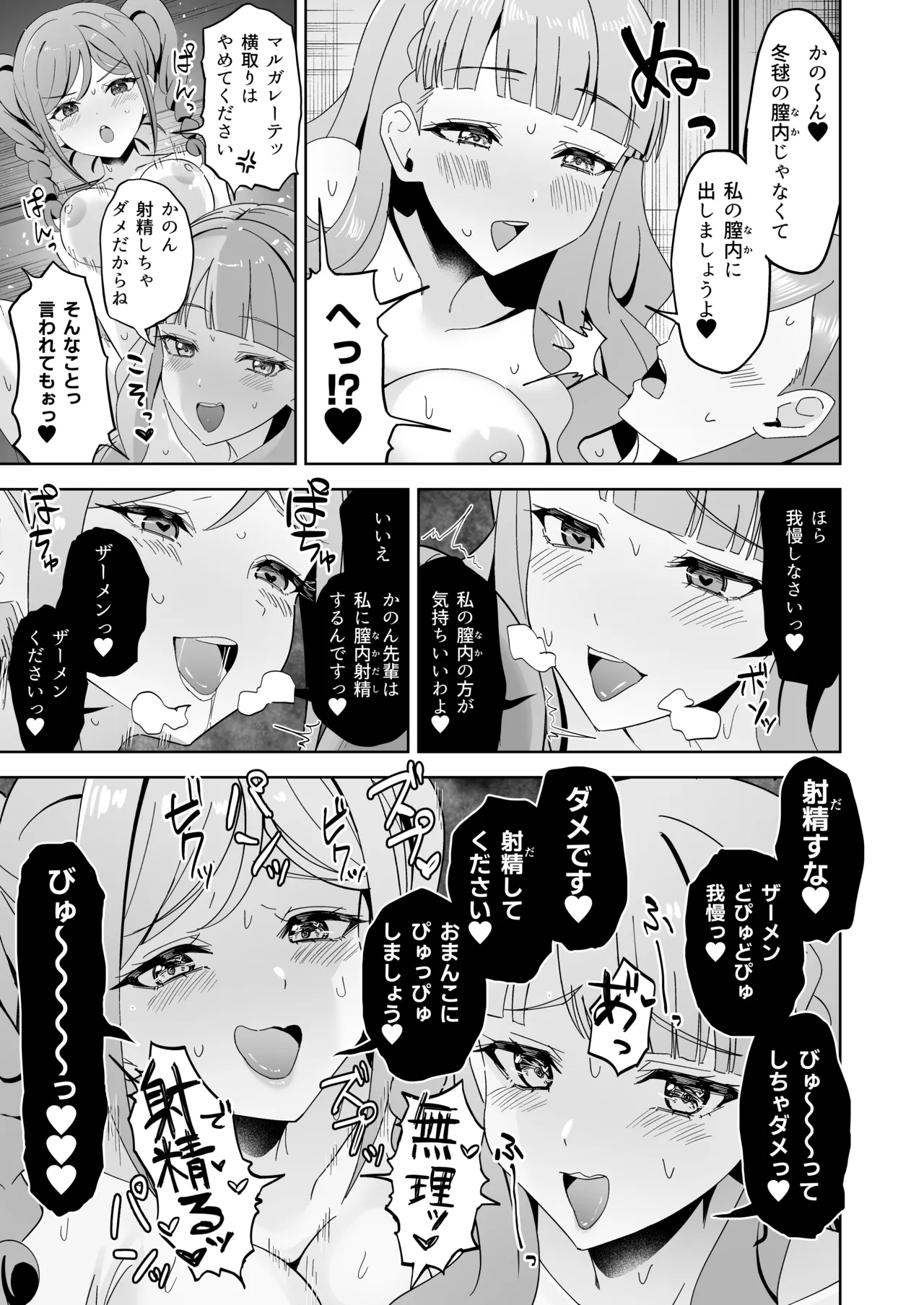トマーテに逆レされる本 Page.16