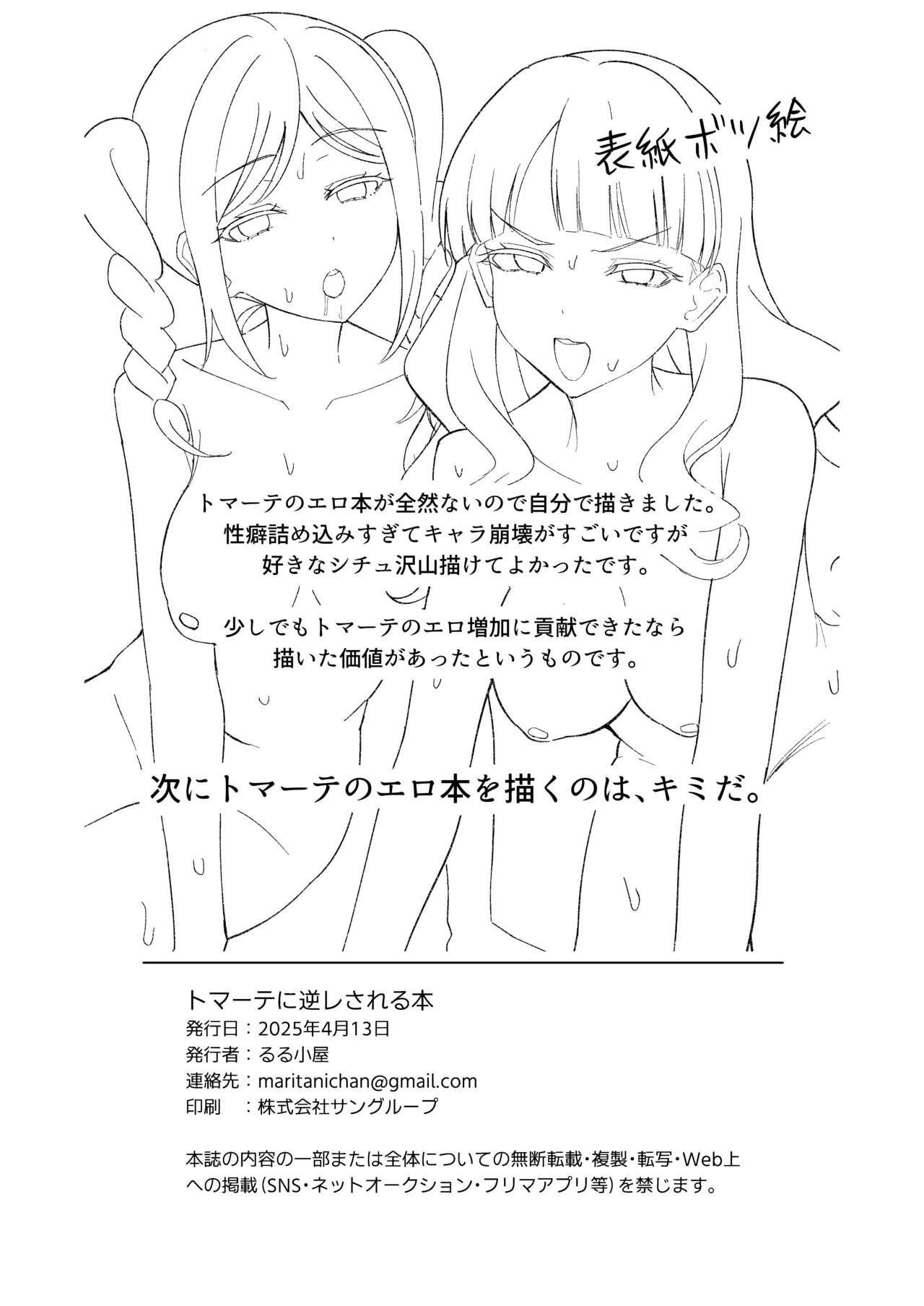 トマーテに逆レされる本 Page.19