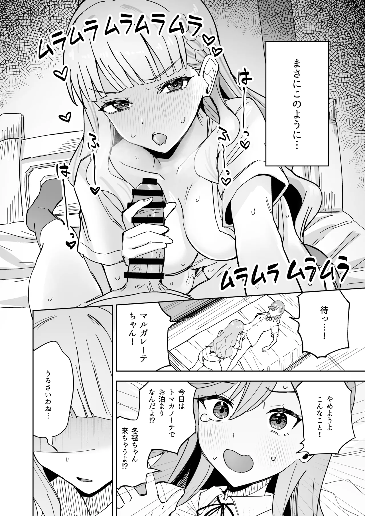 トマーテに逆レされる本 Page.3
