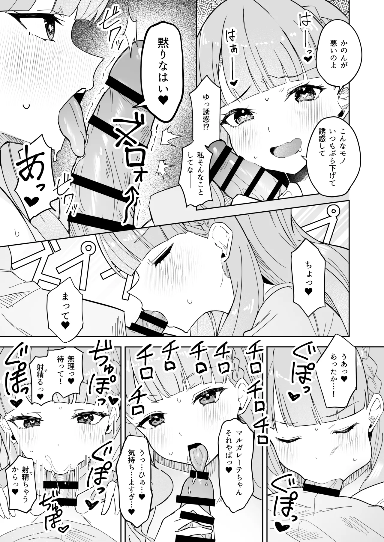 トマーテに逆レされる本 Page.4