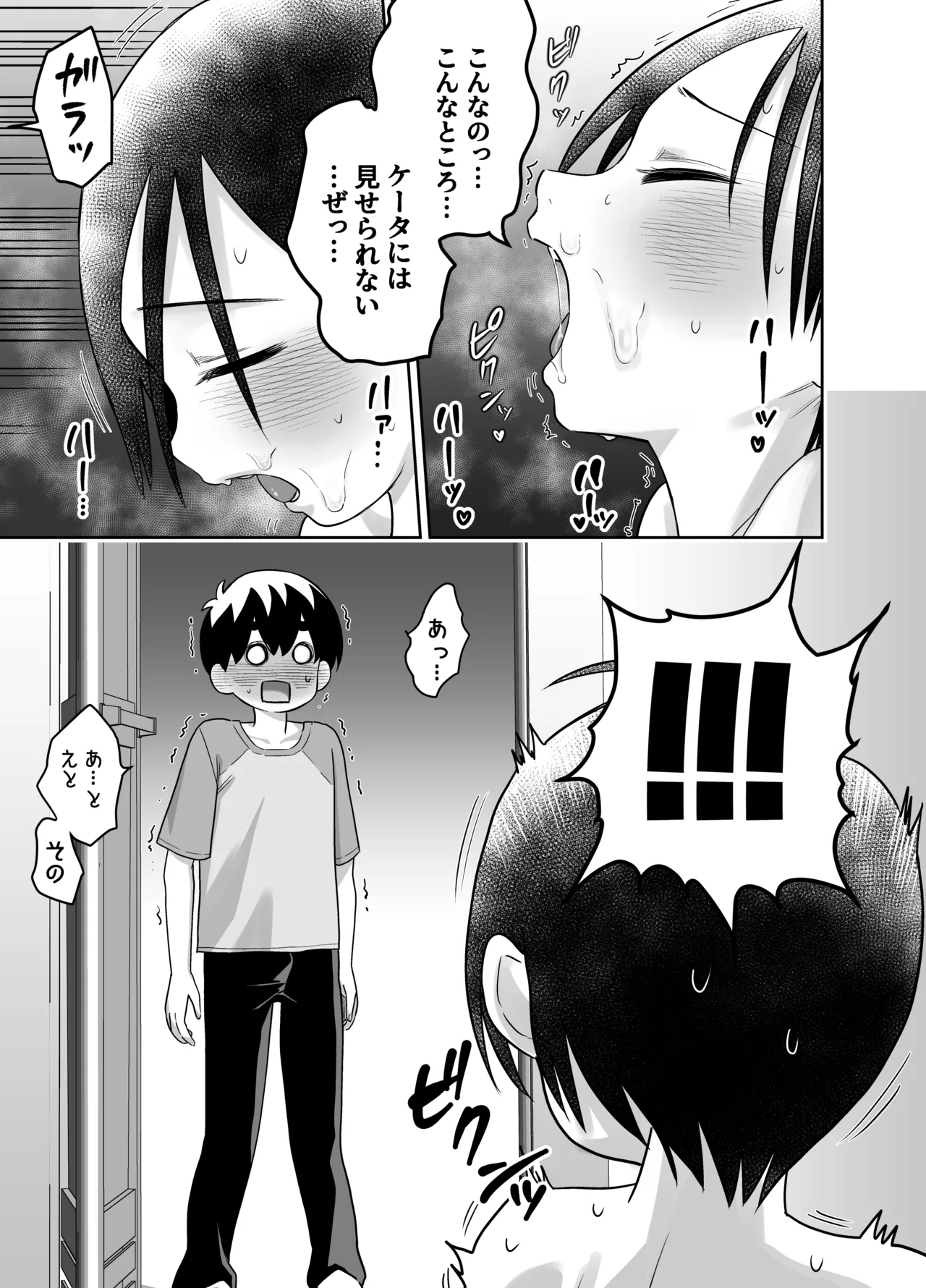 団地の友達 Page.50