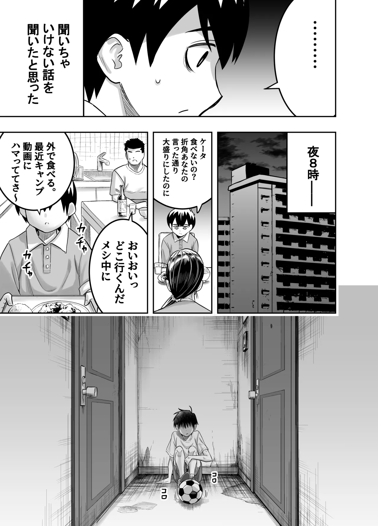 団地の友達 Page.8
