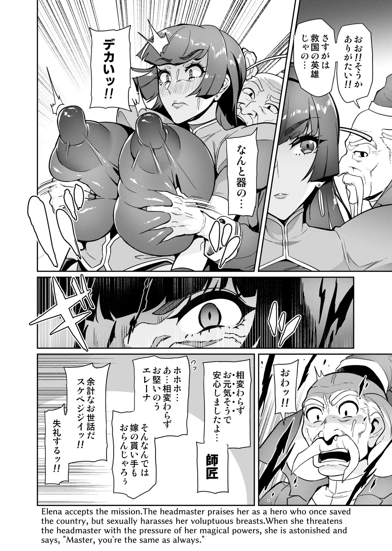 [波止場茜] 魔賢のエレーナⅡ~若葉との恋に漏れ堕ちる魔女たち~ 第1-2話 Page.4