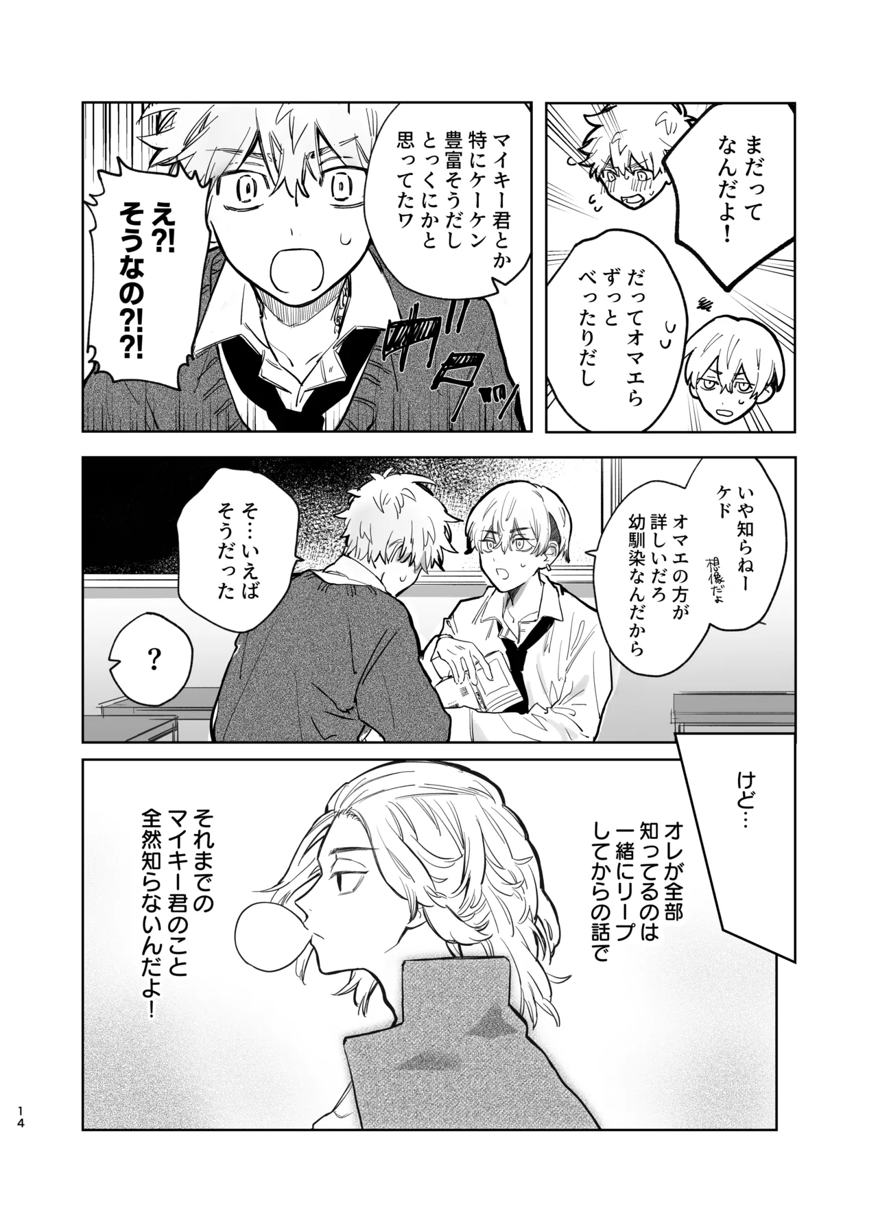MY DARLING WAKE ME UP! Page.10