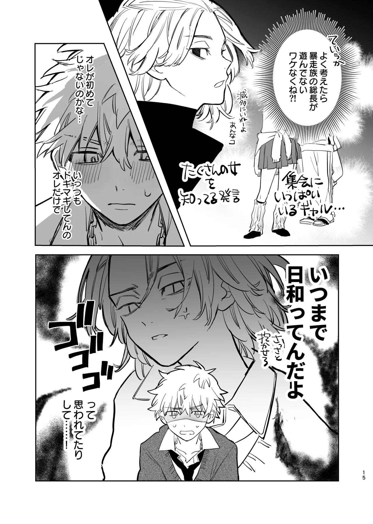 MY DARLING WAKE ME UP! Page.11