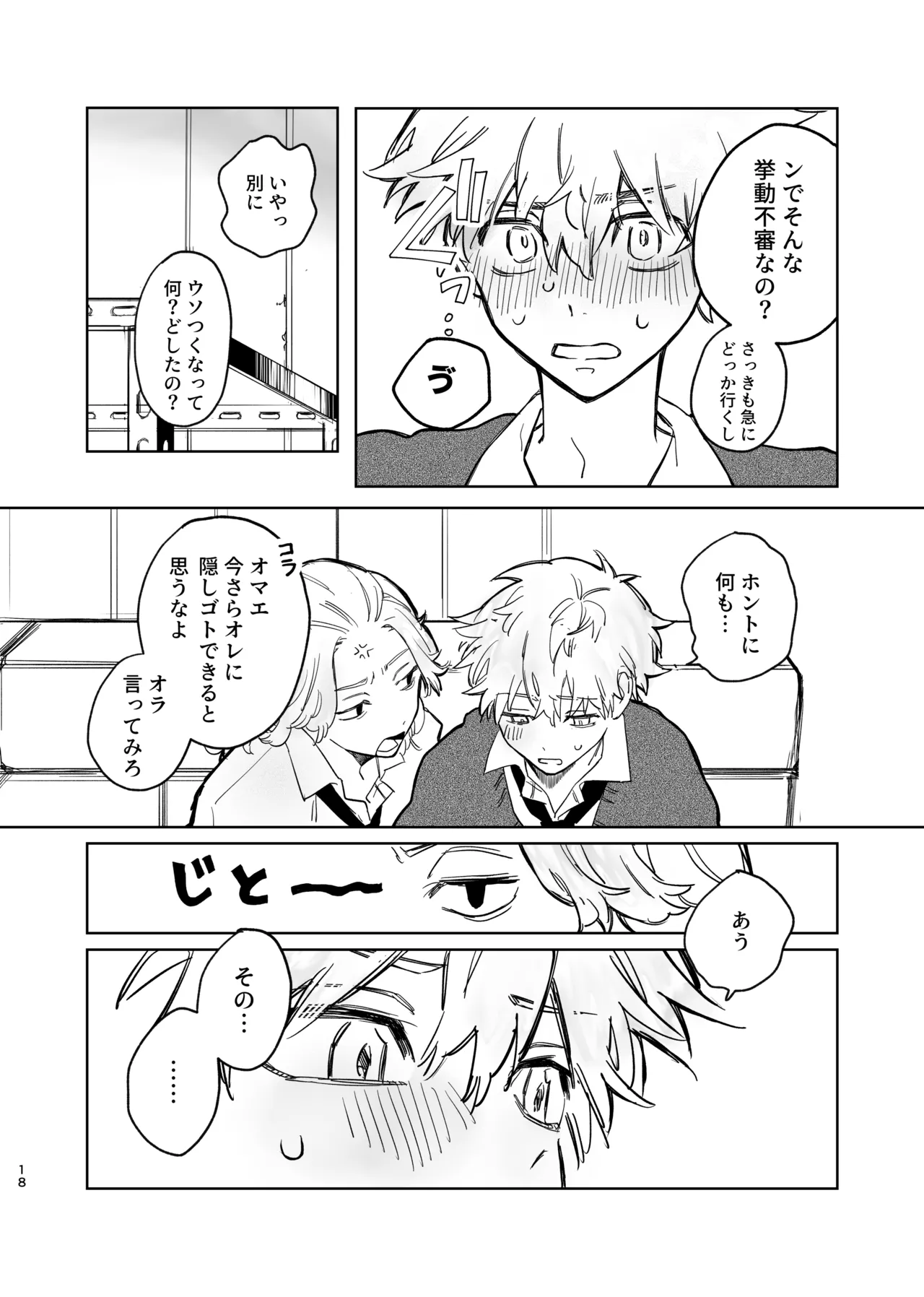 MY DARLING WAKE ME UP! Page.14