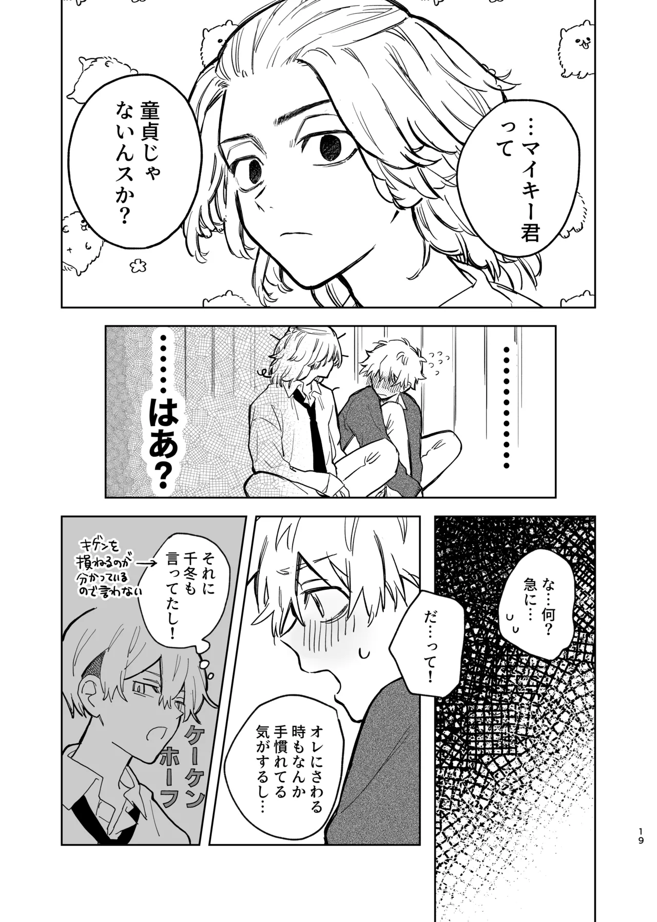 MY DARLING WAKE ME UP! Page.15