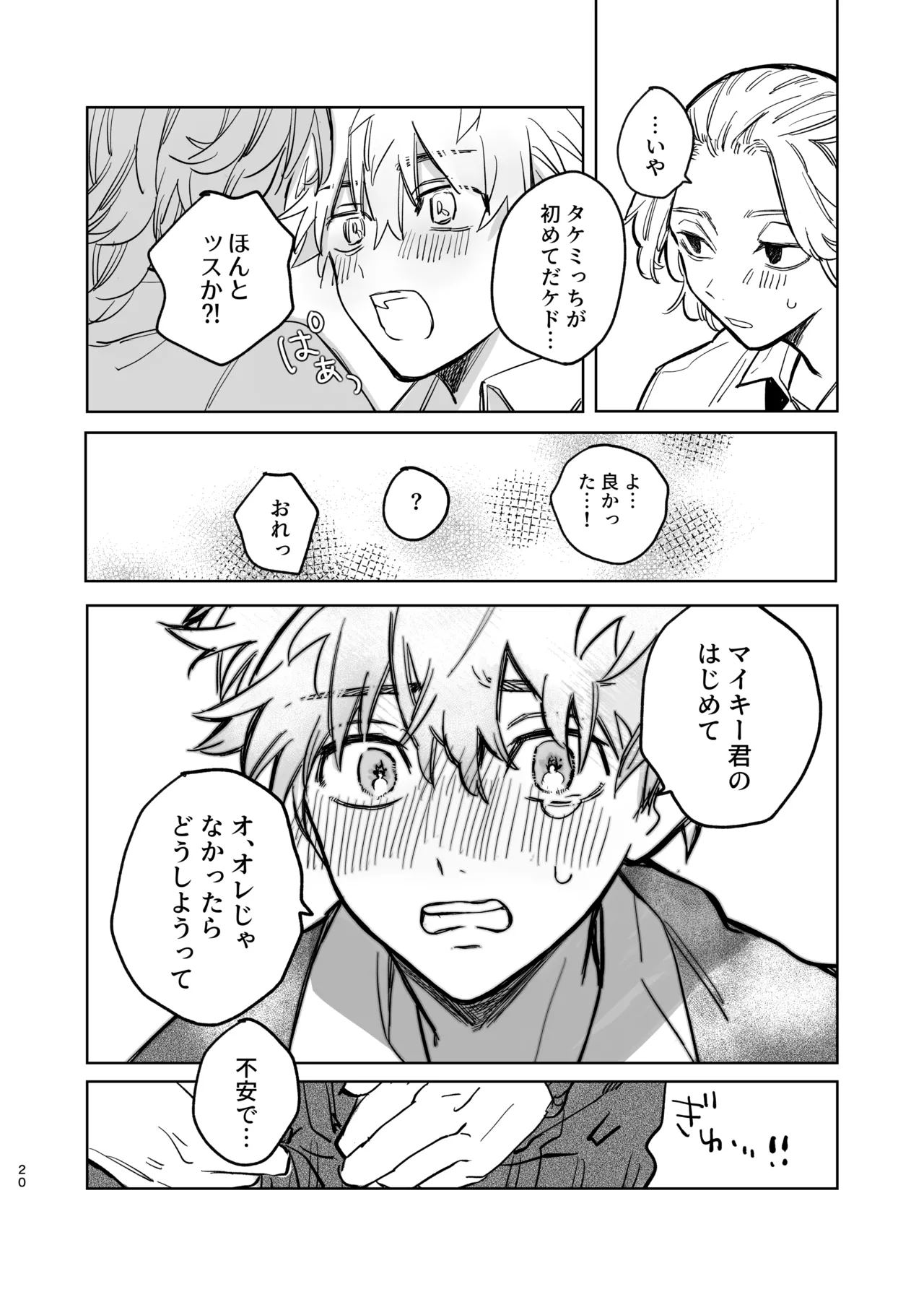 MY DARLING WAKE ME UP! Page.16