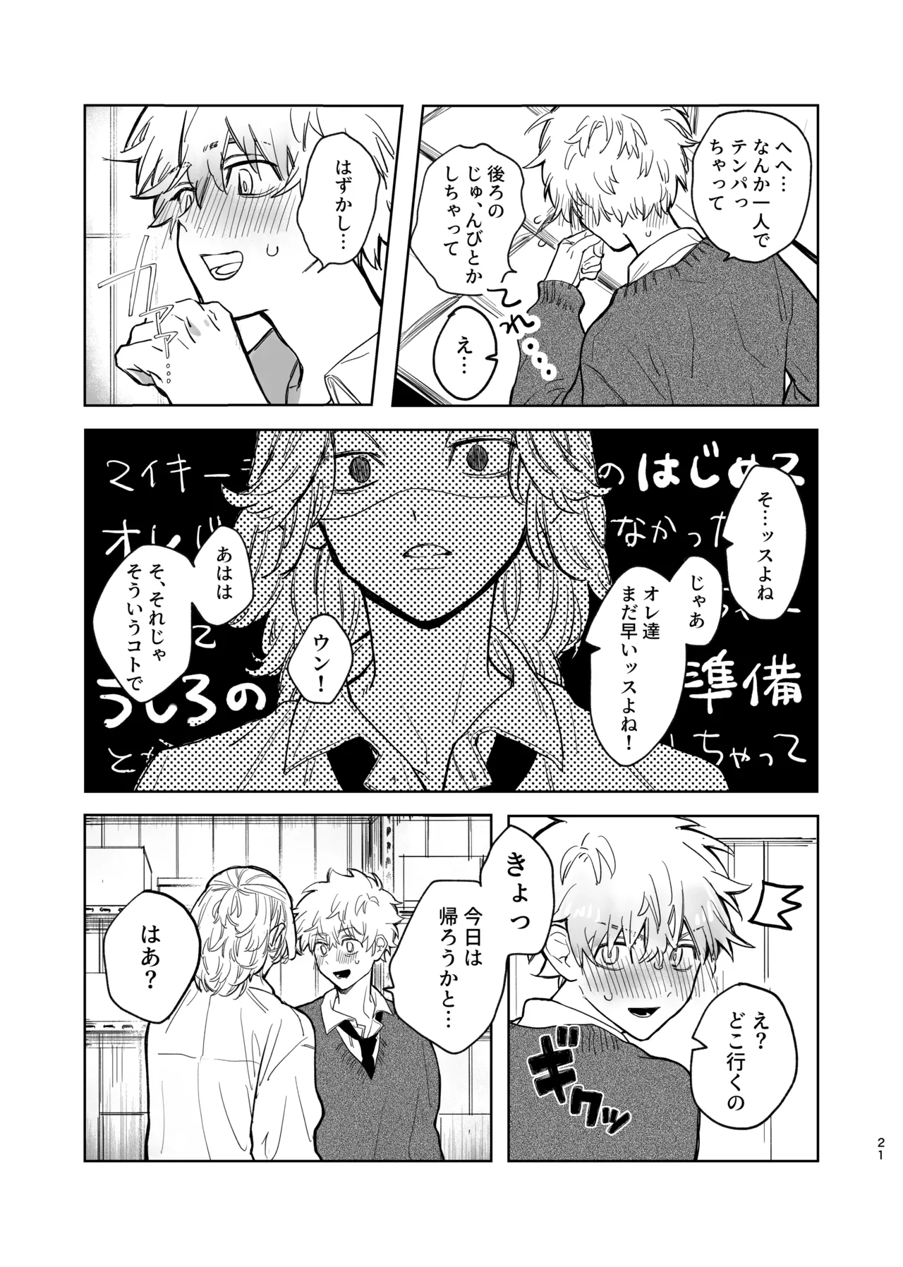 MY DARLING WAKE ME UP! Page.17