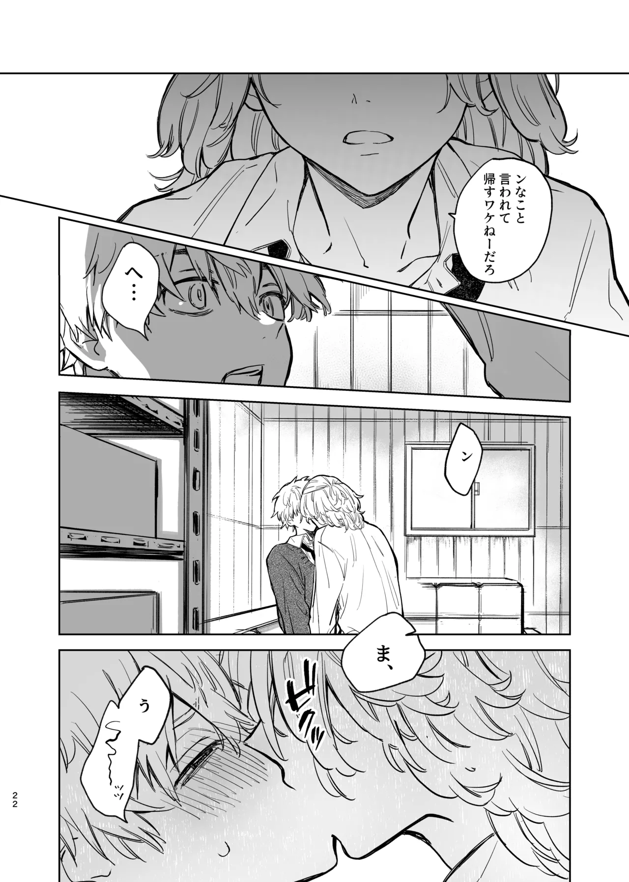 MY DARLING WAKE ME UP! Page.18
