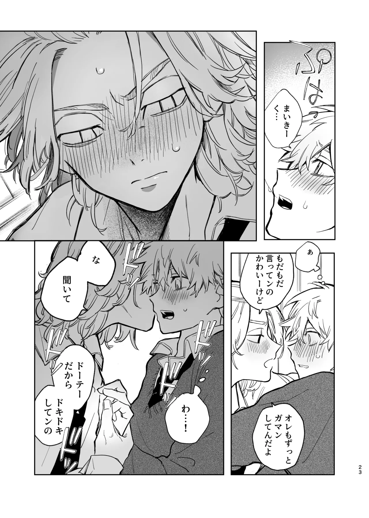 MY DARLING WAKE ME UP! Page.19