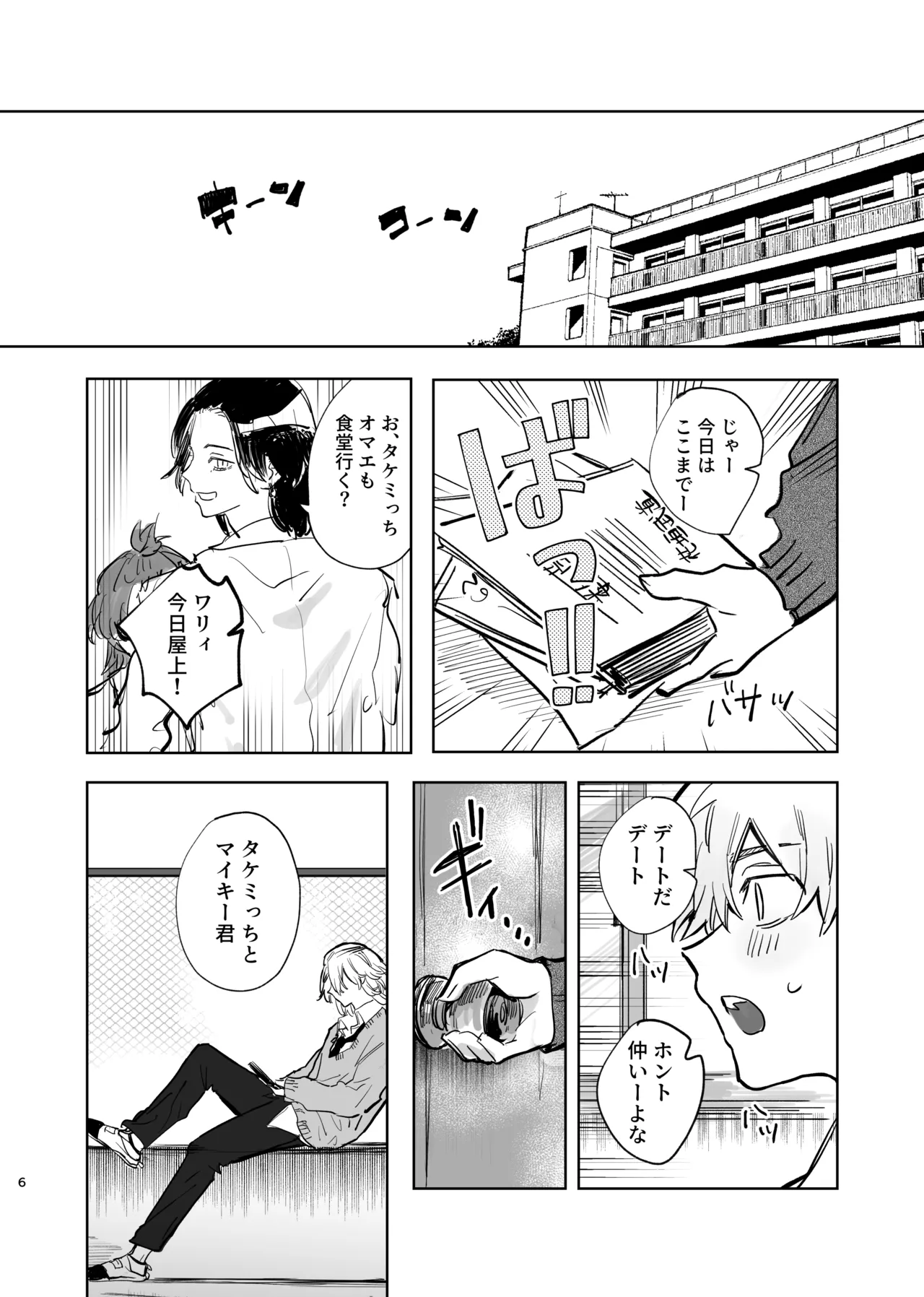 MY DARLING WAKE ME UP! Page.2
