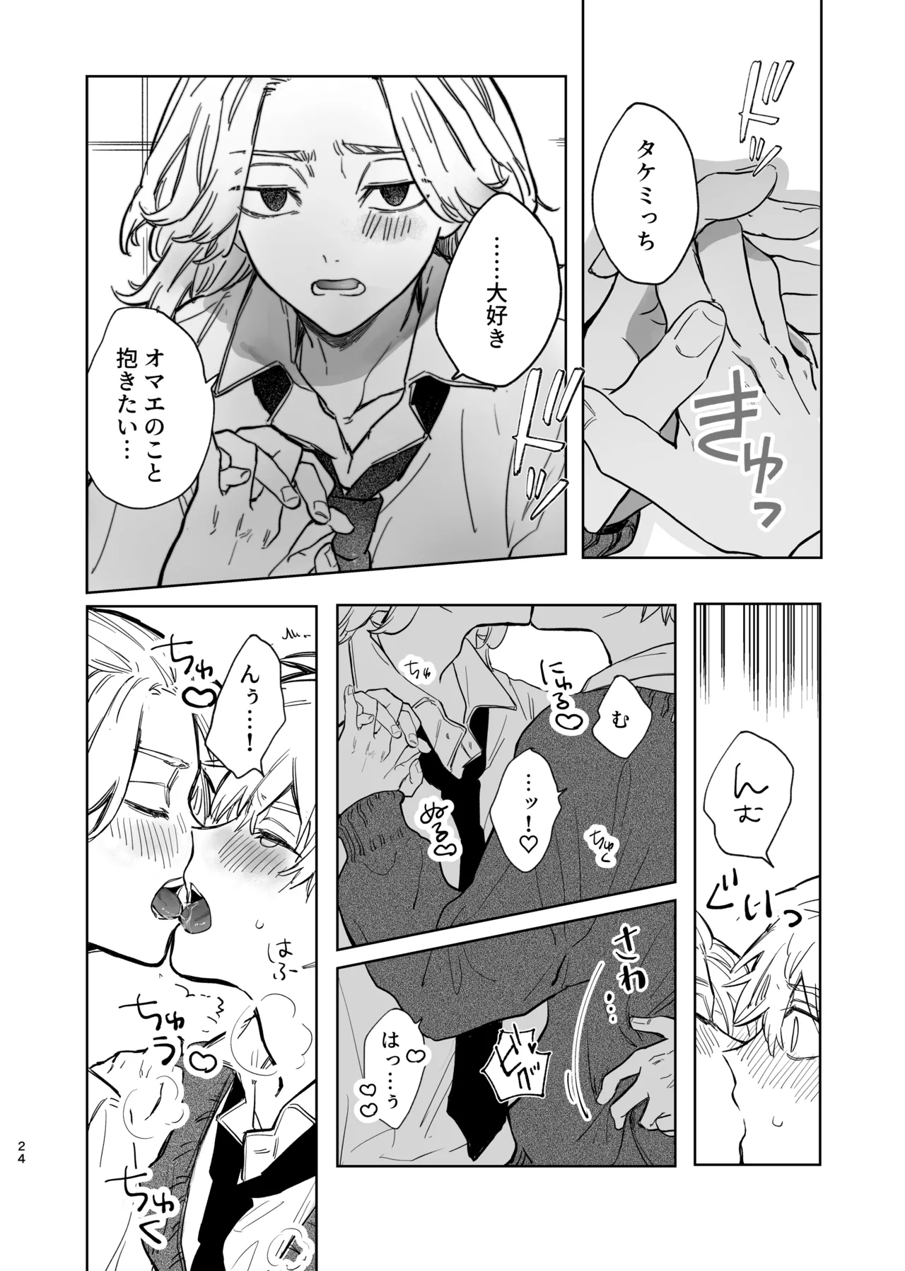 MY DARLING WAKE ME UP! Page.20
