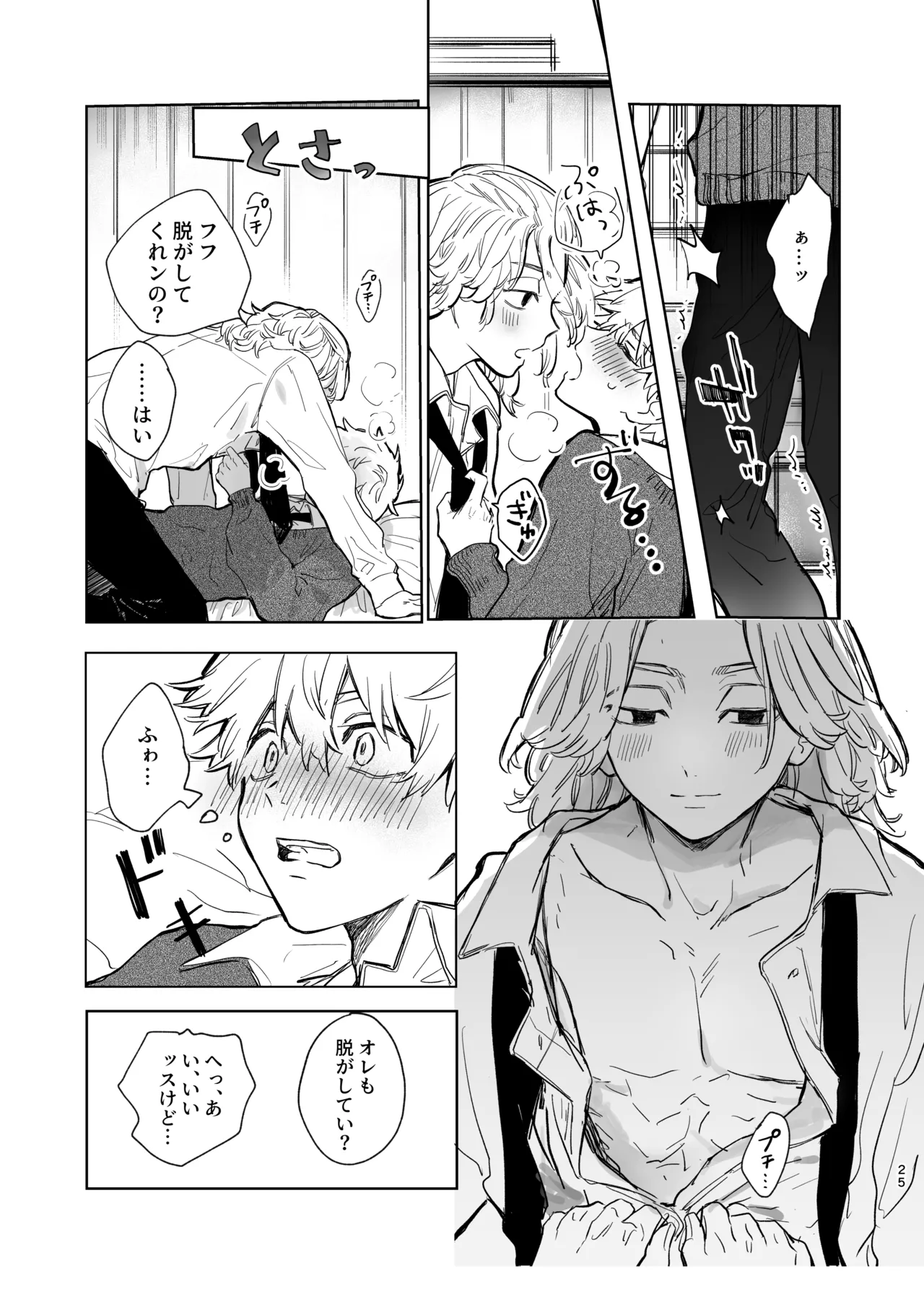 MY DARLING WAKE ME UP! Page.21