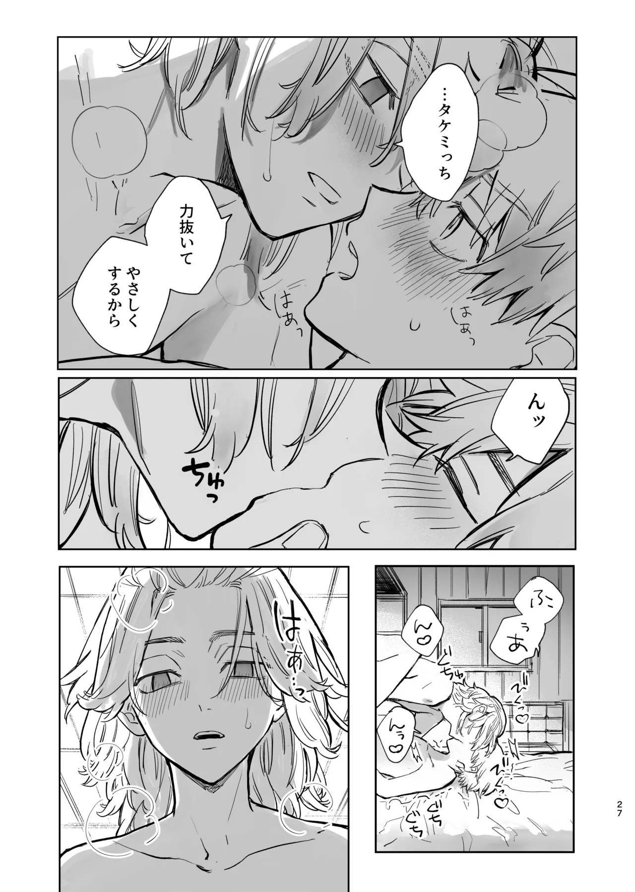 MY DARLING WAKE ME UP! Page.23