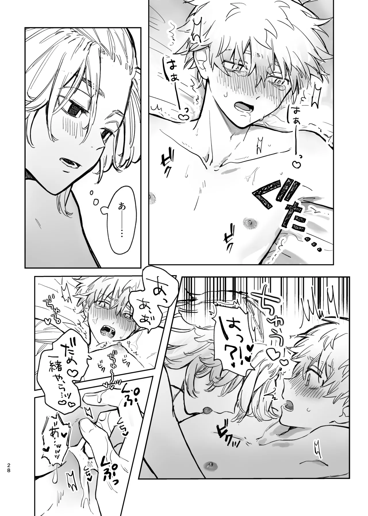 MY DARLING WAKE ME UP! Page.24