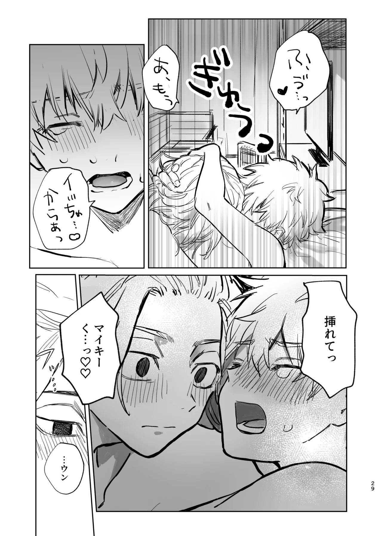 MY DARLING WAKE ME UP! Page.25