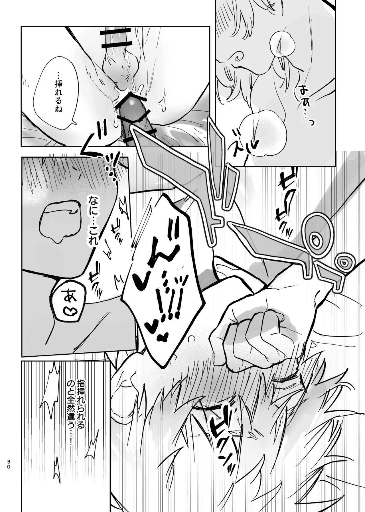 MY DARLING WAKE ME UP! Page.26