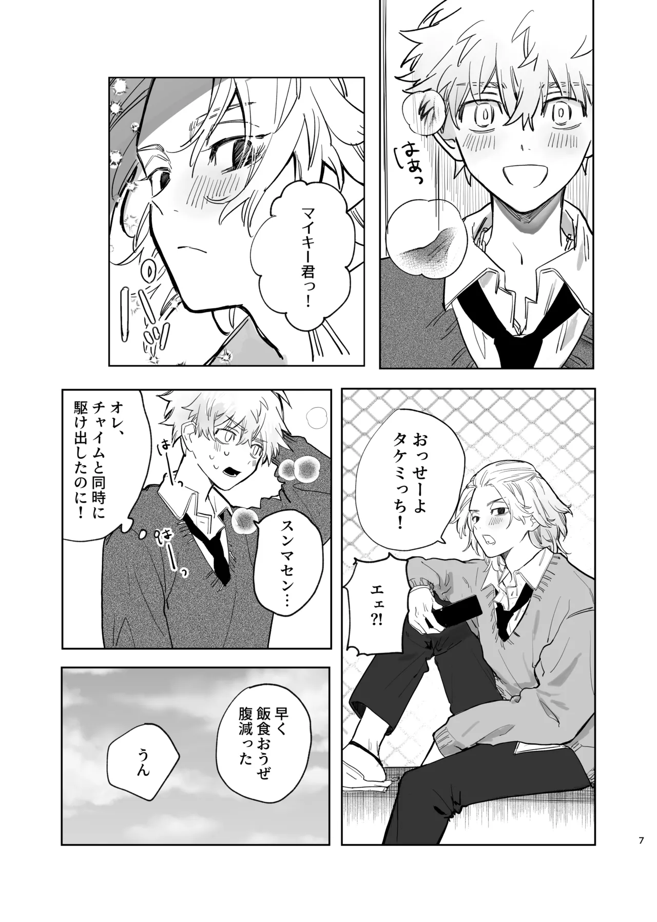 MY DARLING WAKE ME UP! Page.3