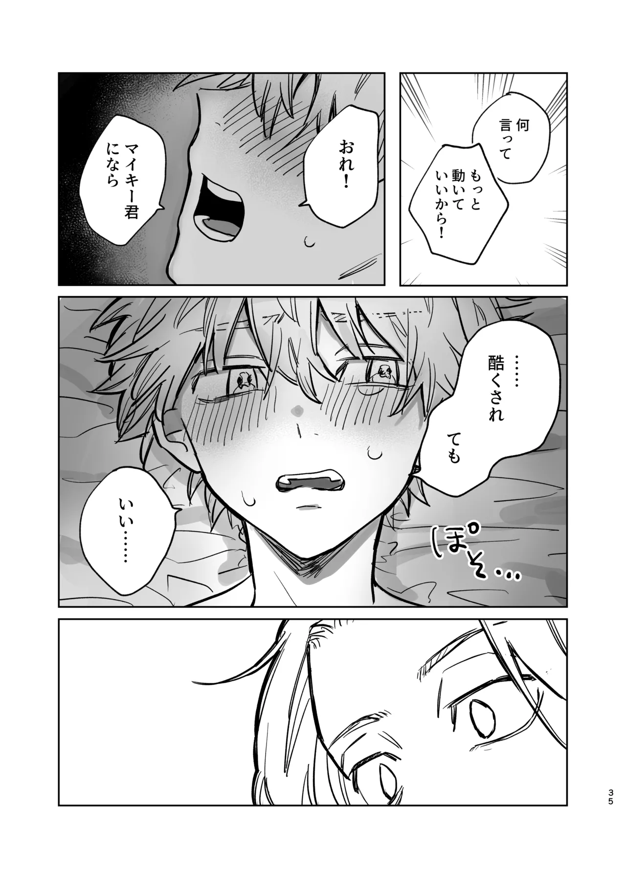 MY DARLING WAKE ME UP! Page.31