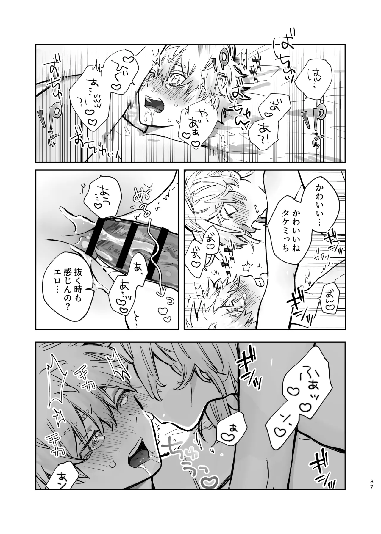 MY DARLING WAKE ME UP! Page.33