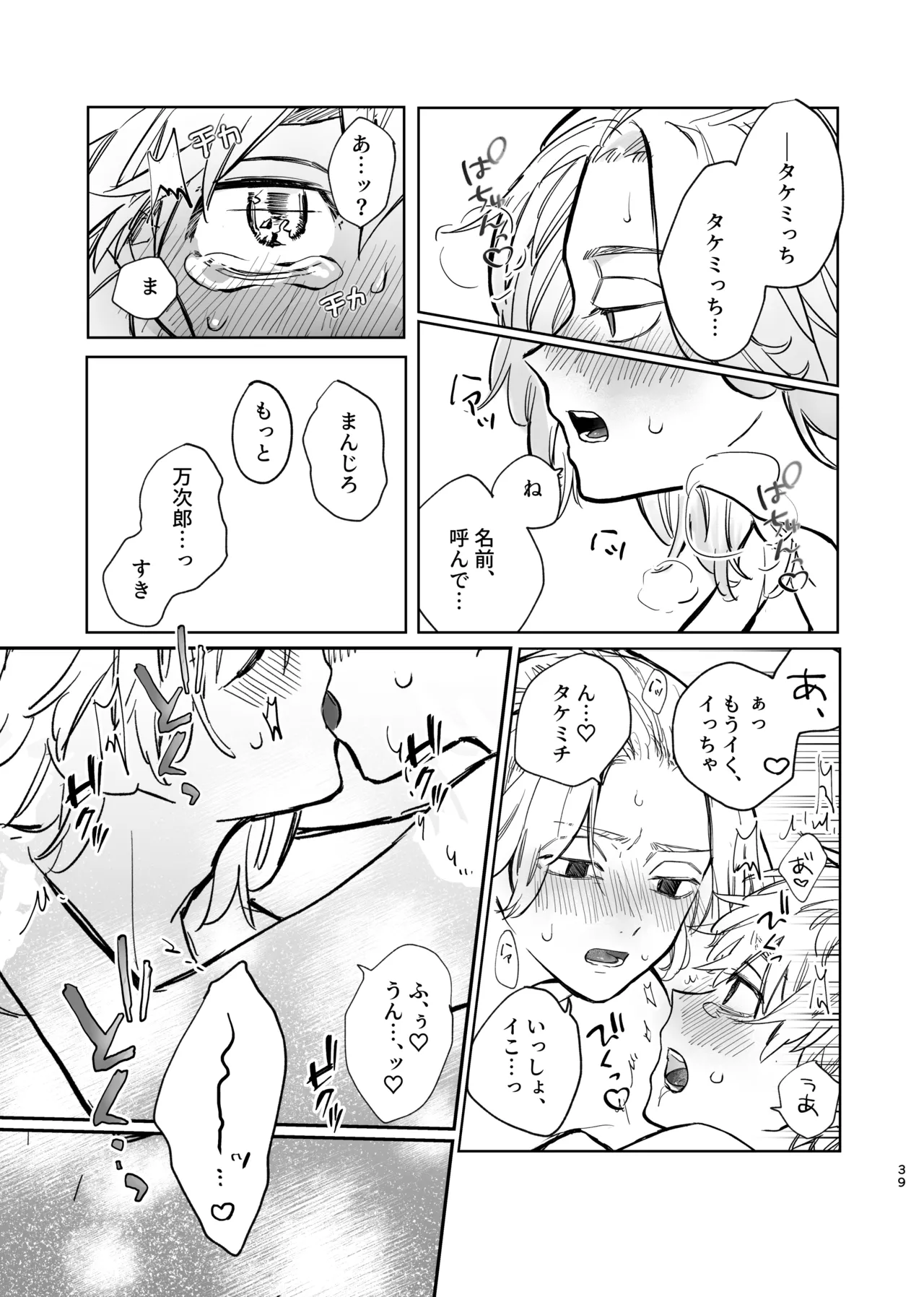 MY DARLING WAKE ME UP! Page.35