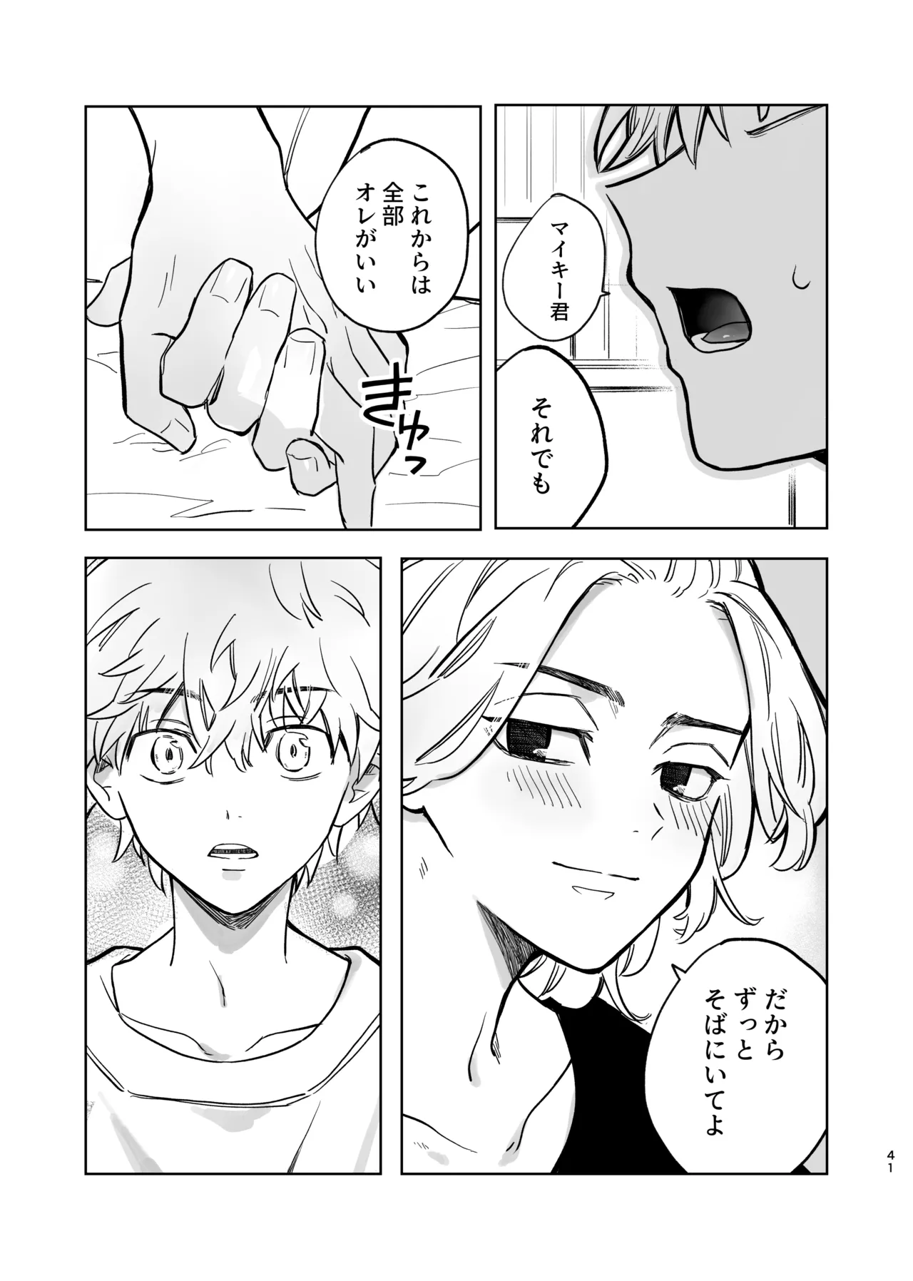 MY DARLING WAKE ME UP! Page.37