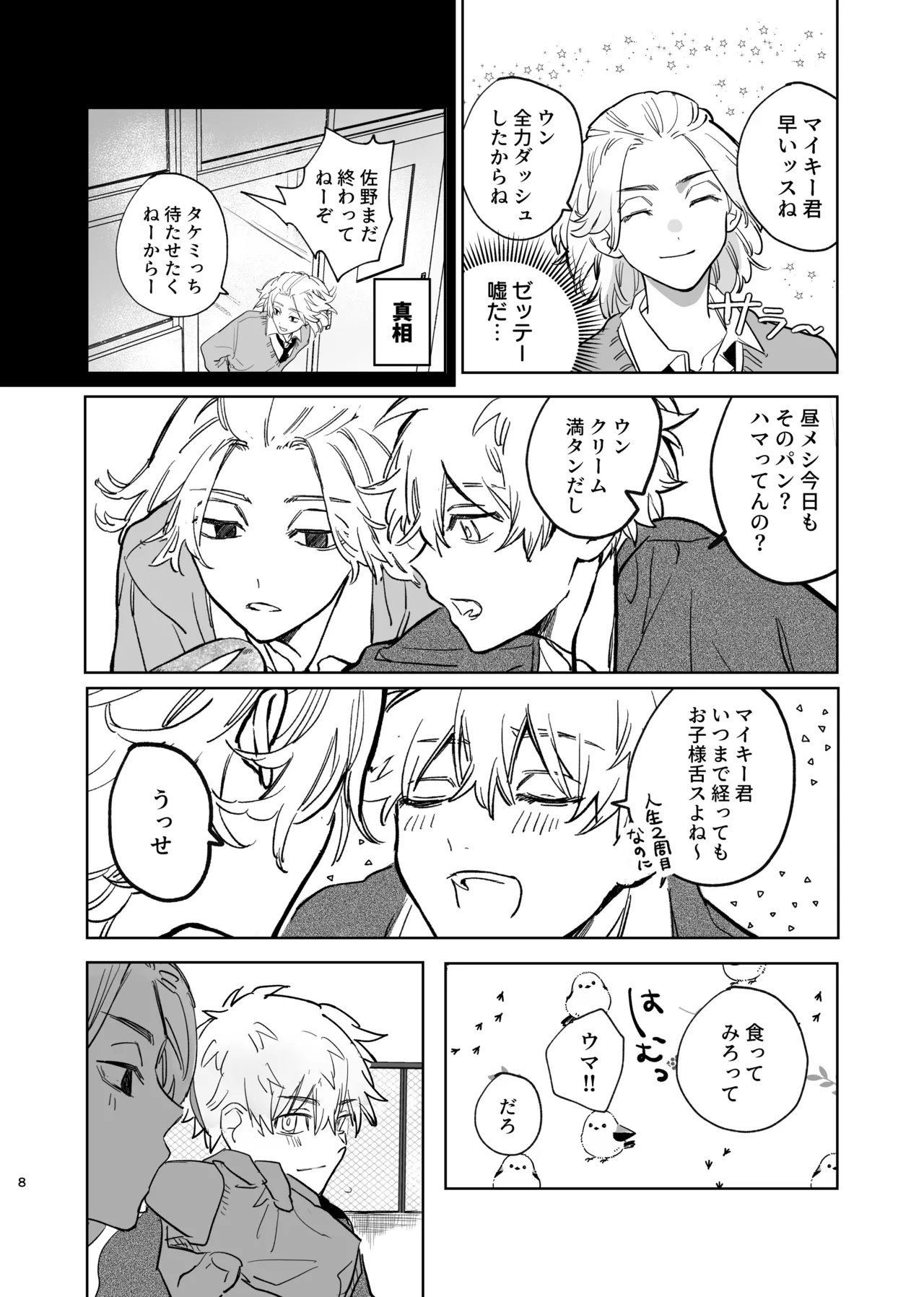MY DARLING WAKE ME UP! Page.4