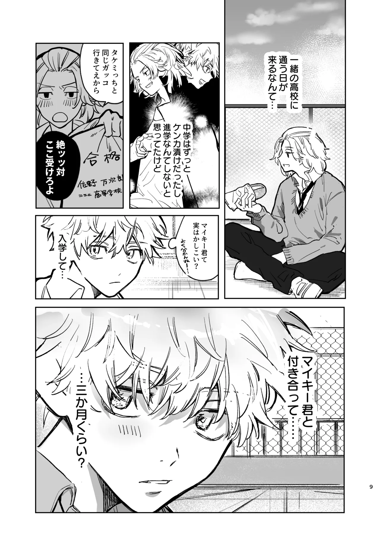 MY DARLING WAKE ME UP! Page.5