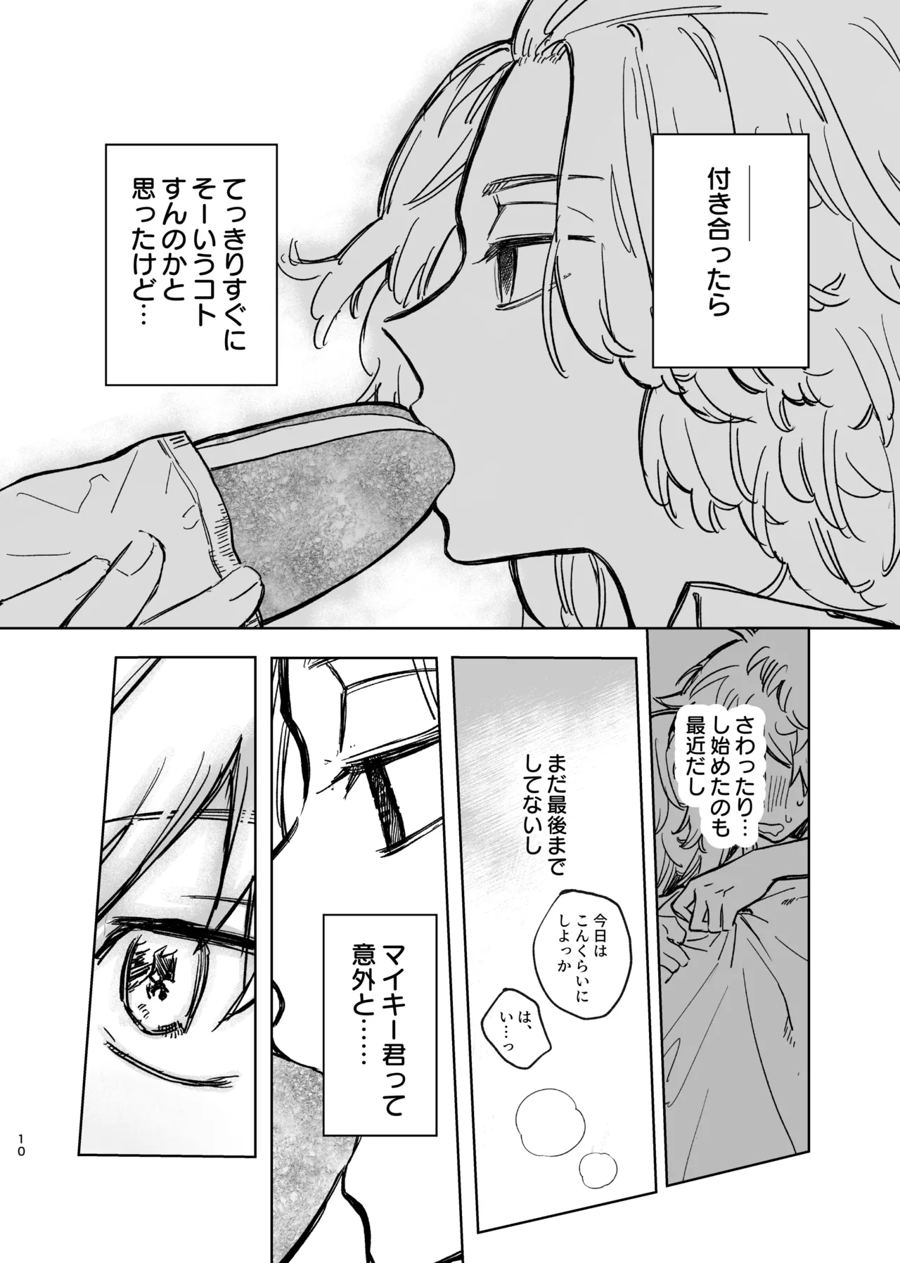 MY DARLING WAKE ME UP! Page.6