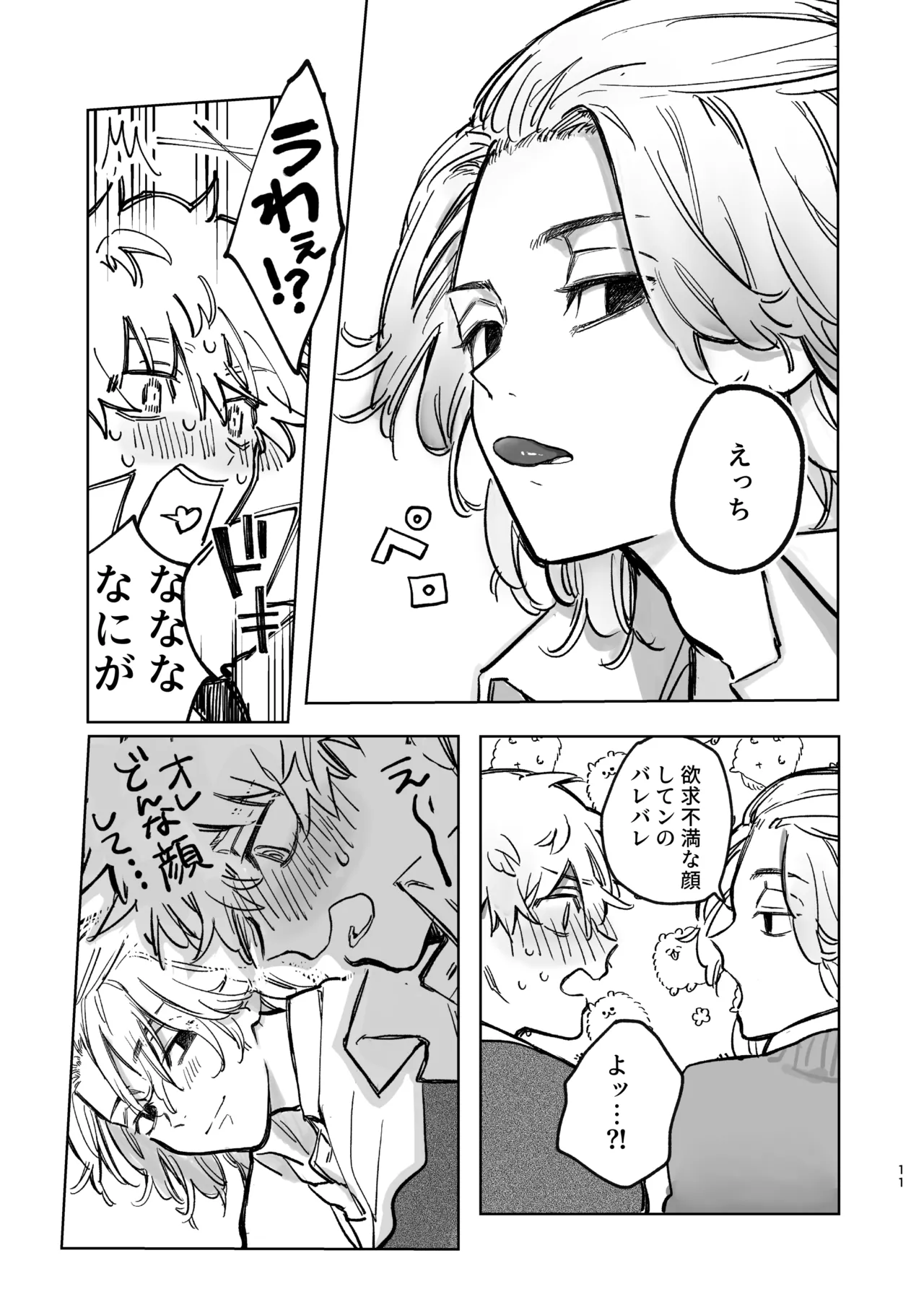 MY DARLING WAKE ME UP! Page.7