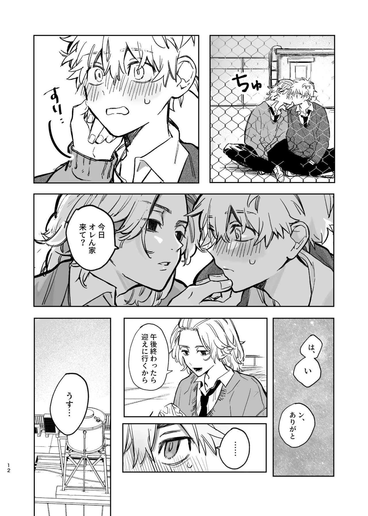 MY DARLING WAKE ME UP! Page.8