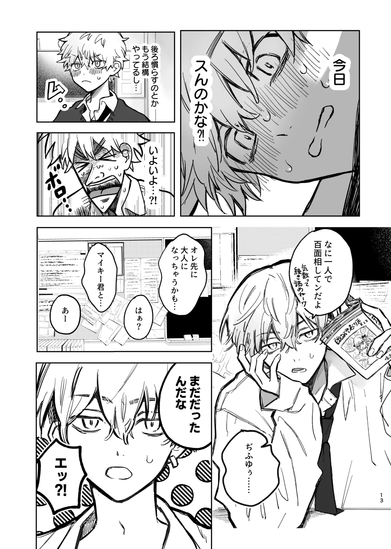 MY DARLING WAKE ME UP! Page.9