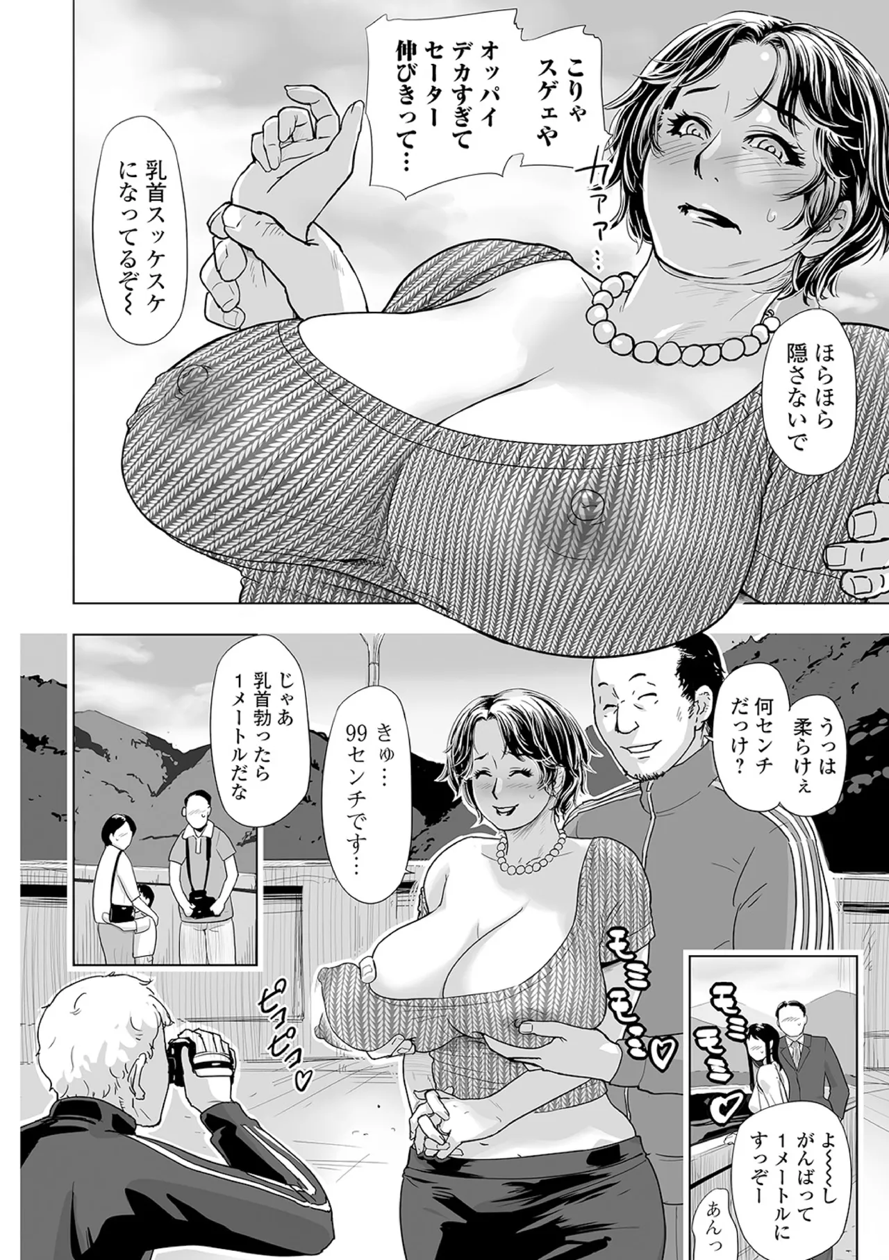 寝取られパンデミック Page.8