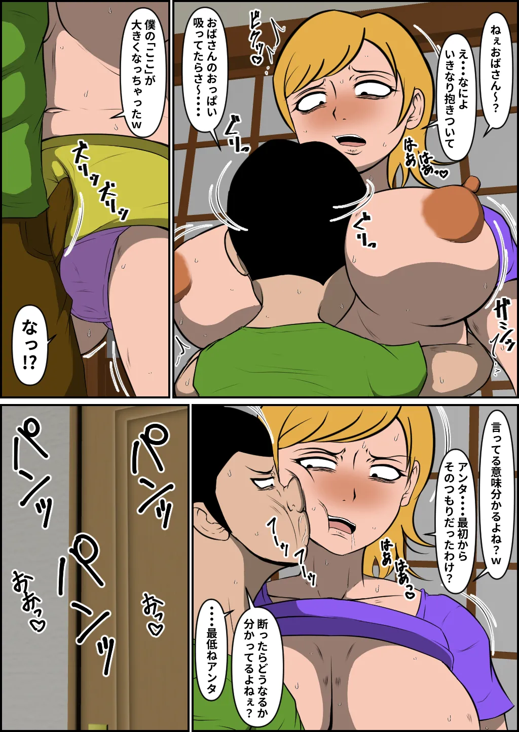 母乳ヤンママ敗北 Page.10