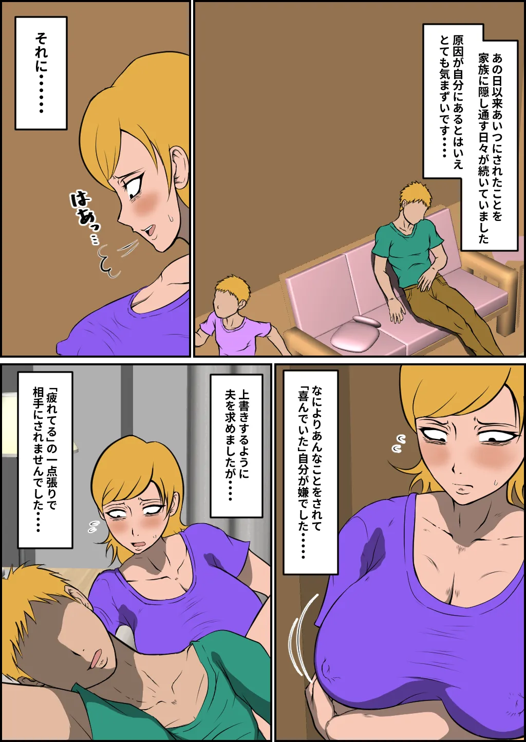 母乳ヤンママ敗北 Page.17