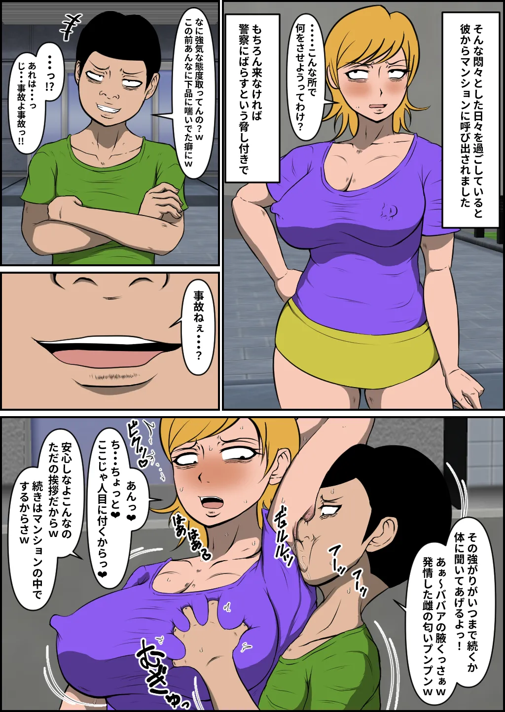母乳ヤンママ敗北 Page.18